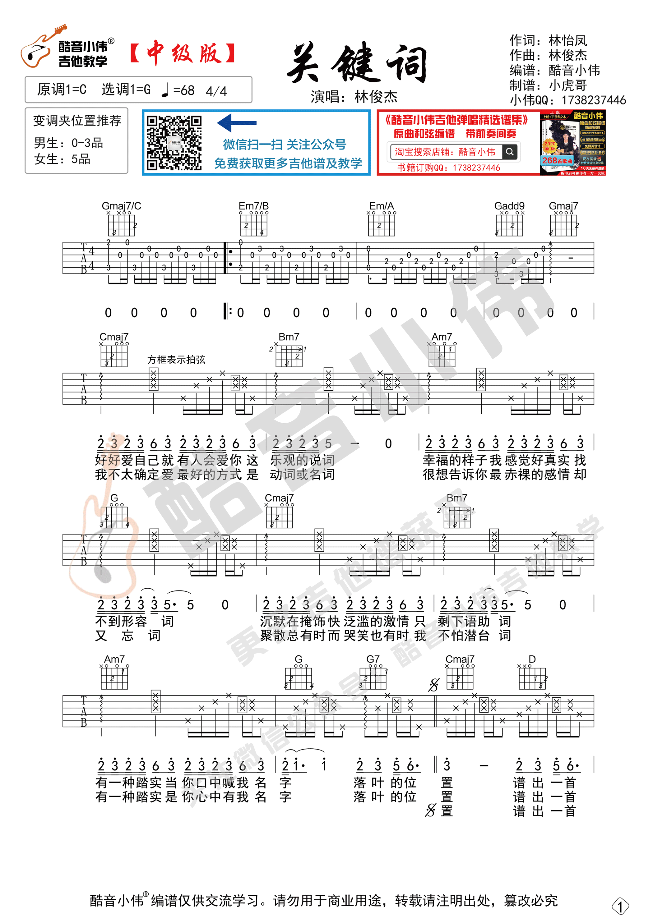 关键词吉他谱-1