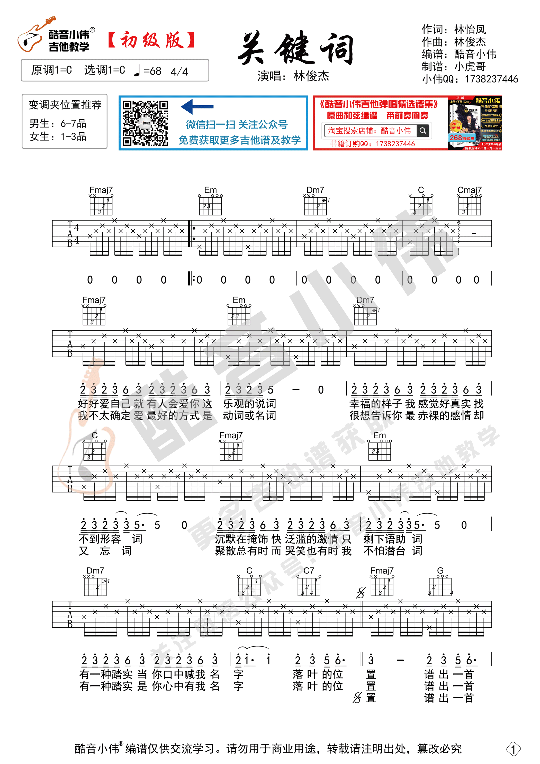 关键词吉他谱-1