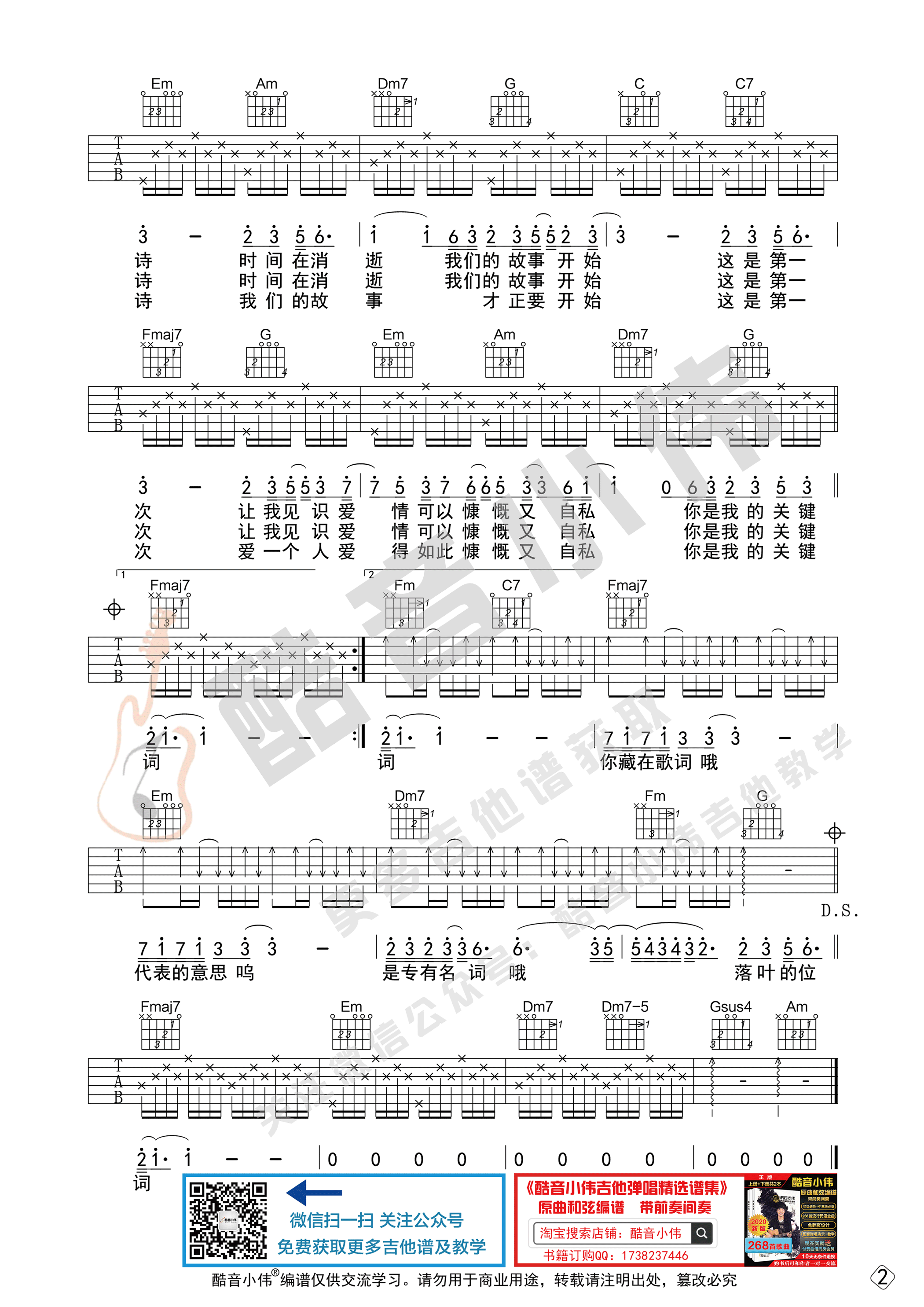 关键词吉他谱-2