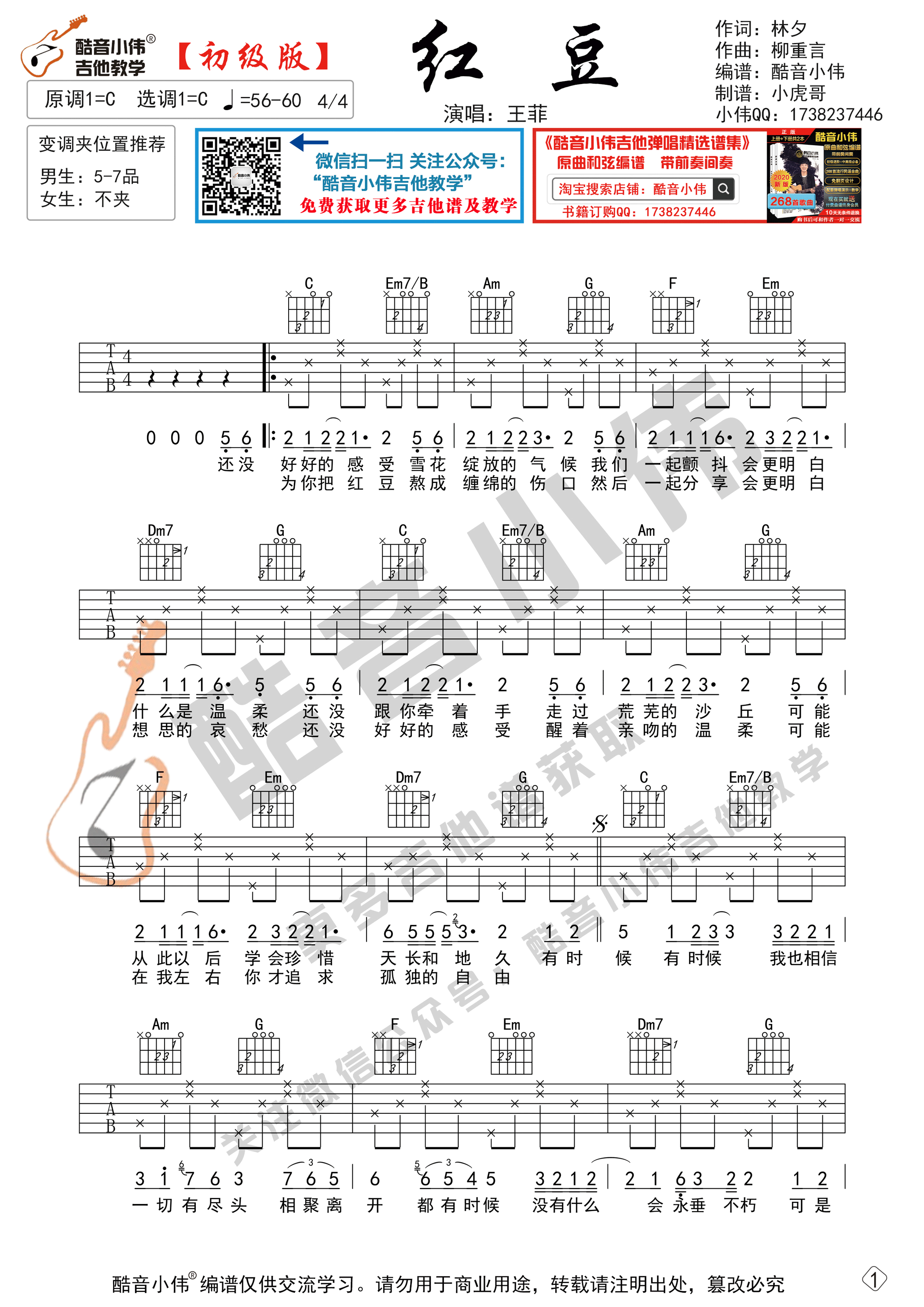 红豆吉他谱-1
