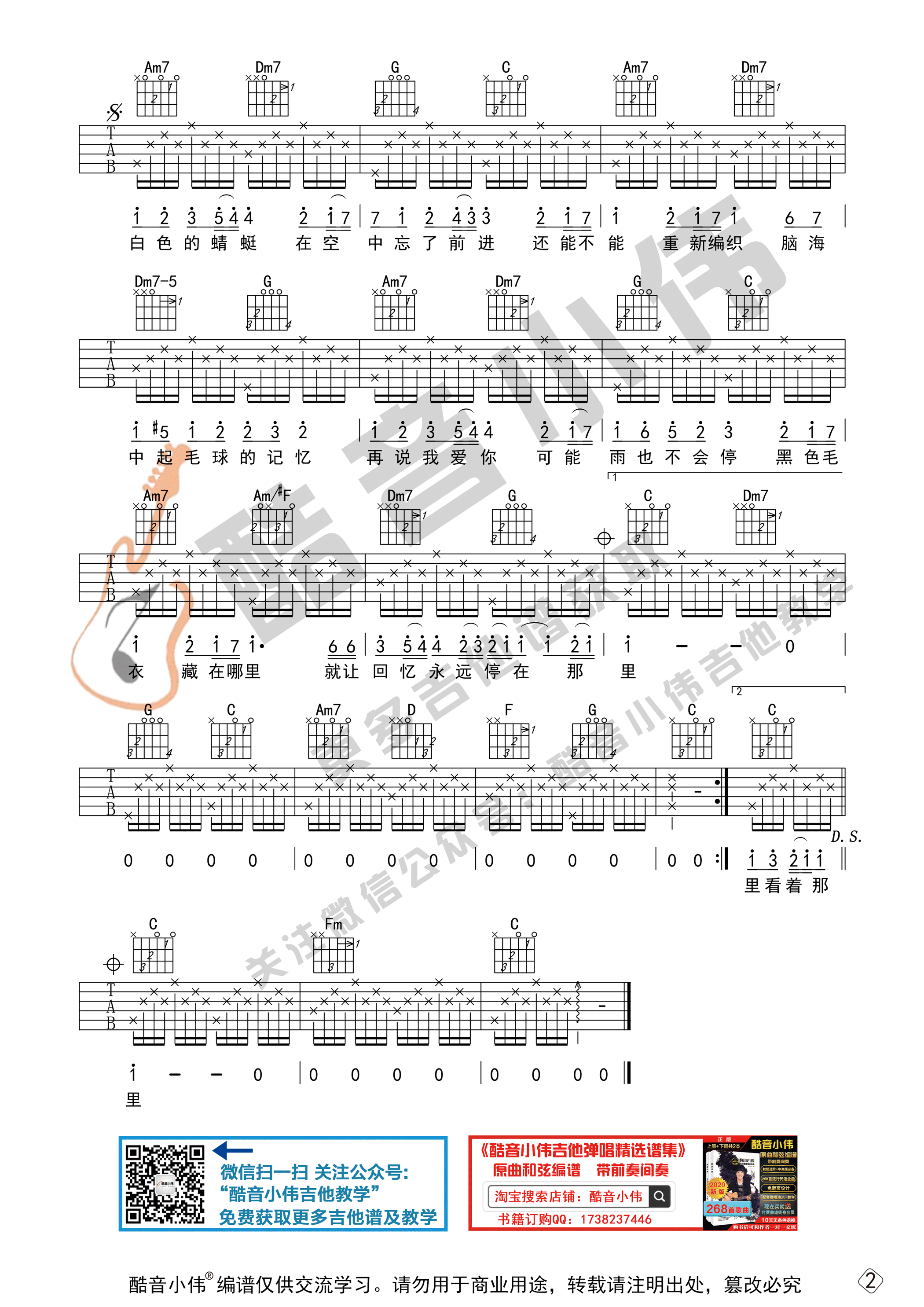 黑色毛衣吉他谱-2