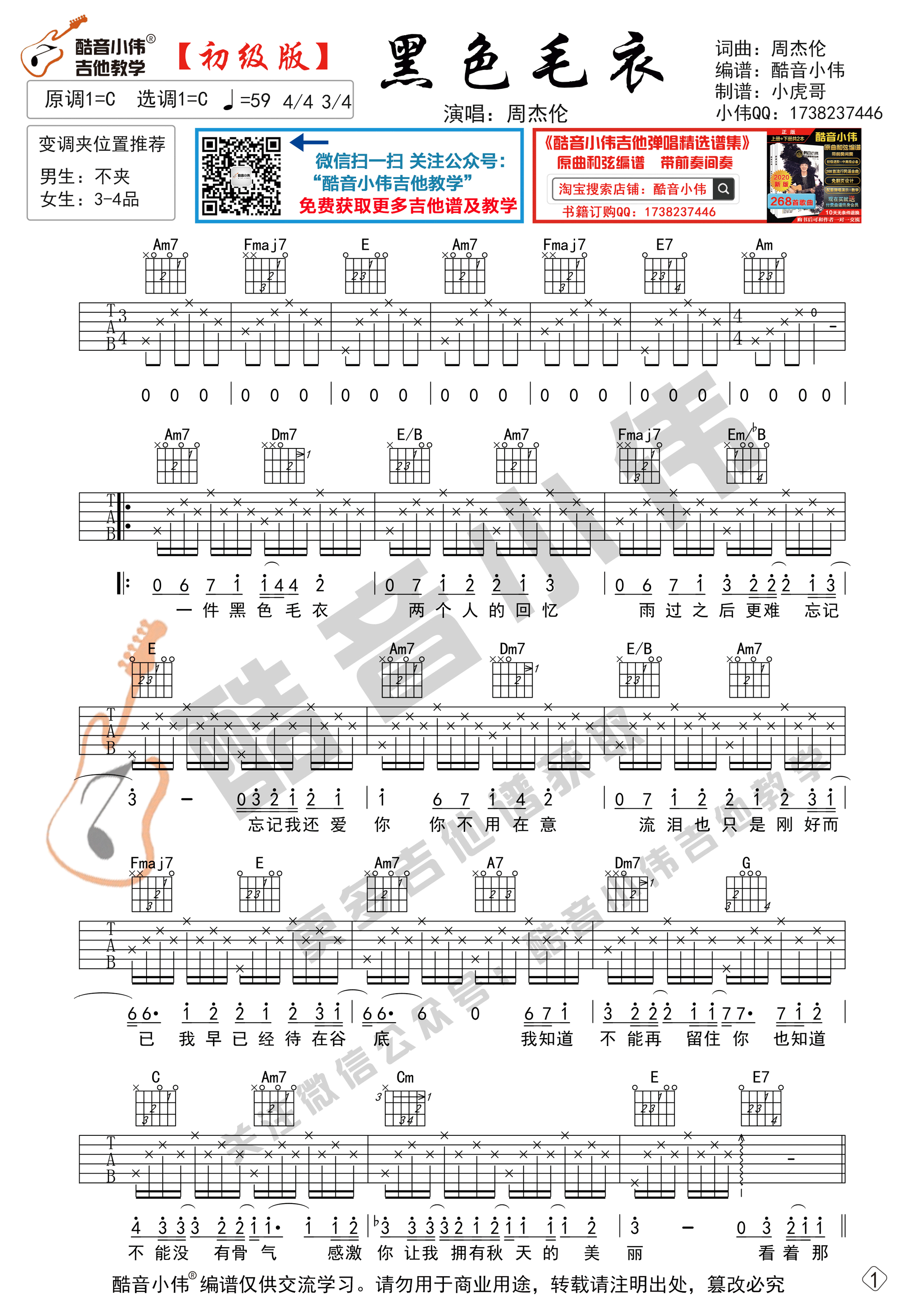 黑色毛衣吉他谱-1