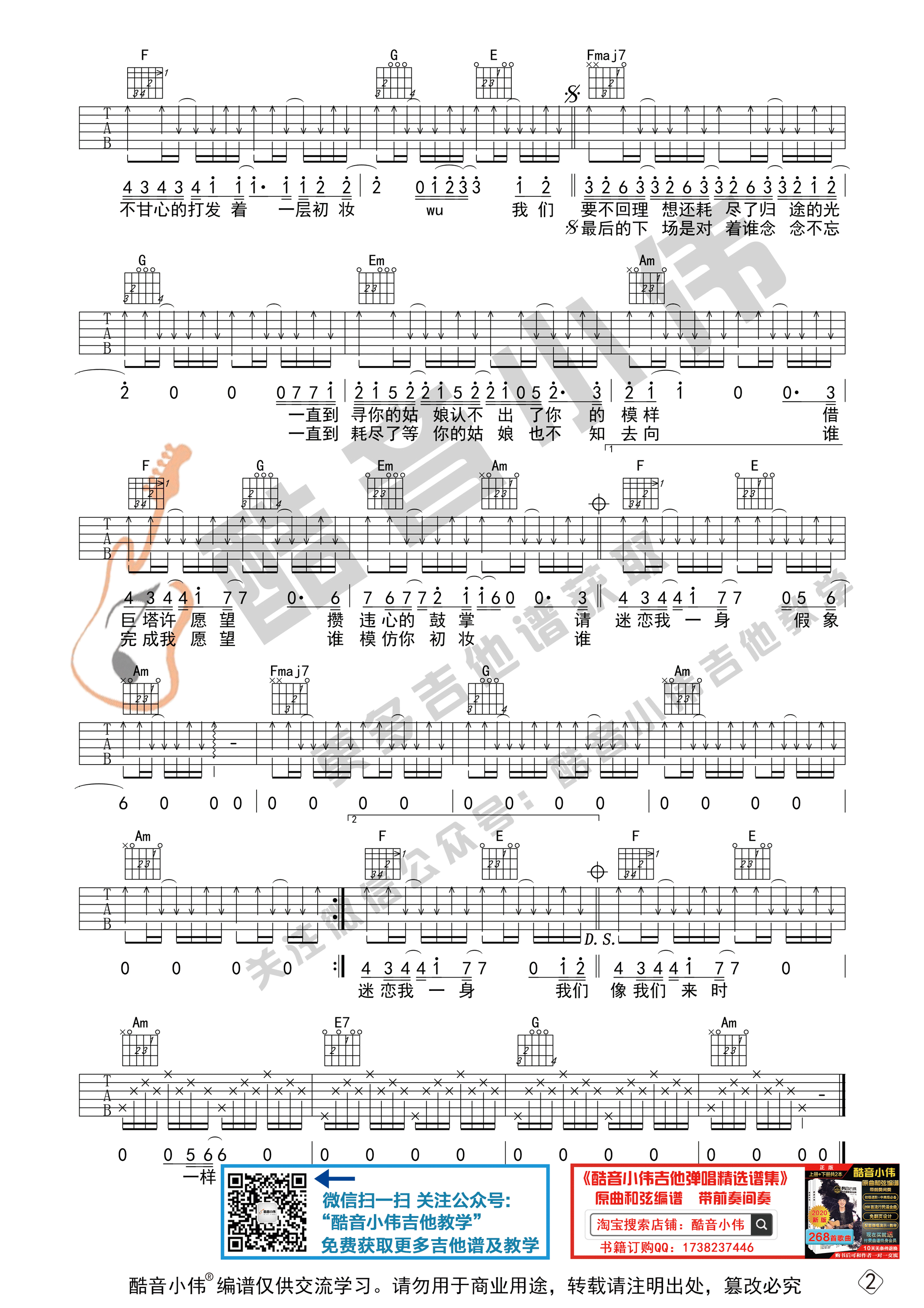 耗尽吉他谱-2