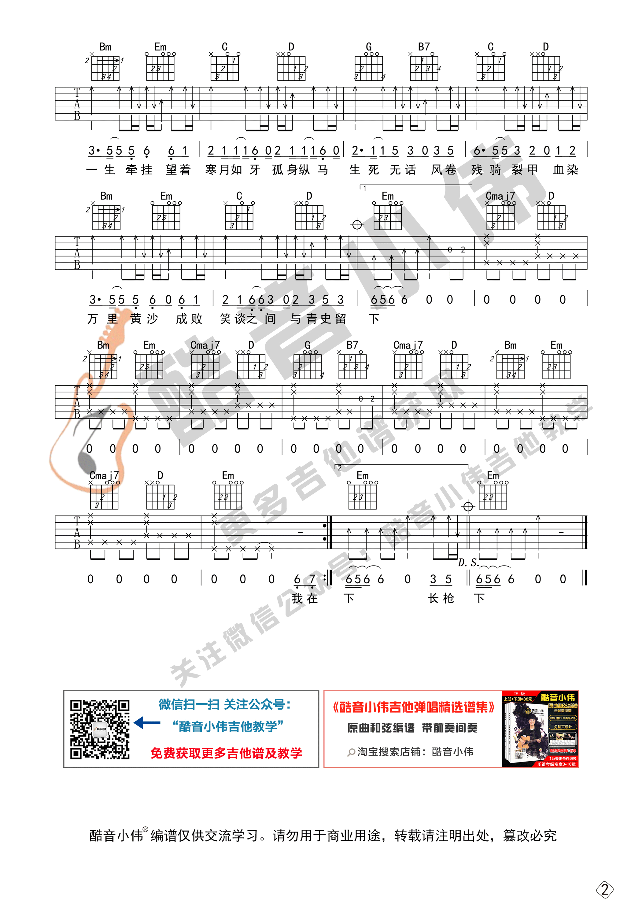 踏山河吉他谱-2