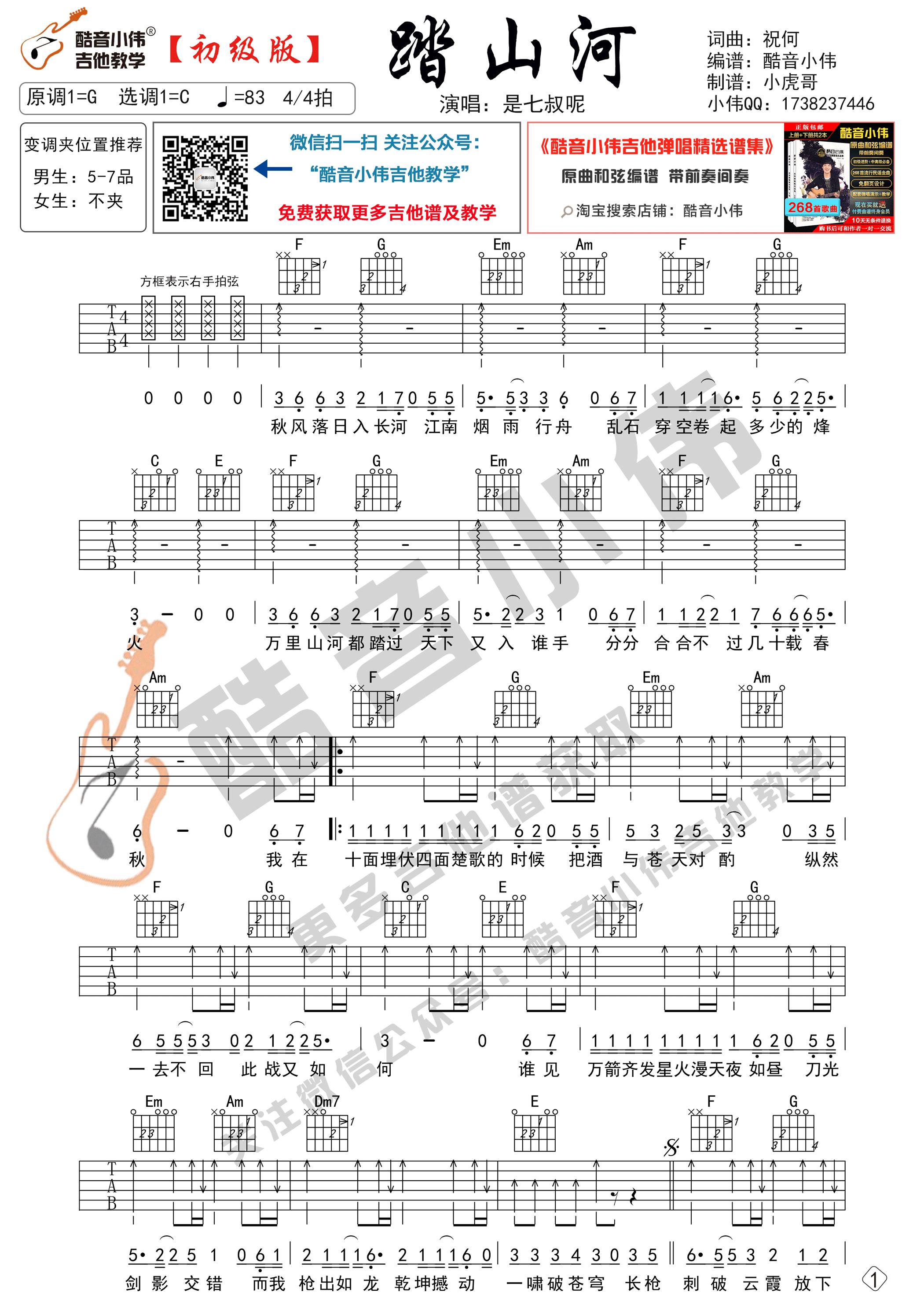 踏山河吉他谱-1