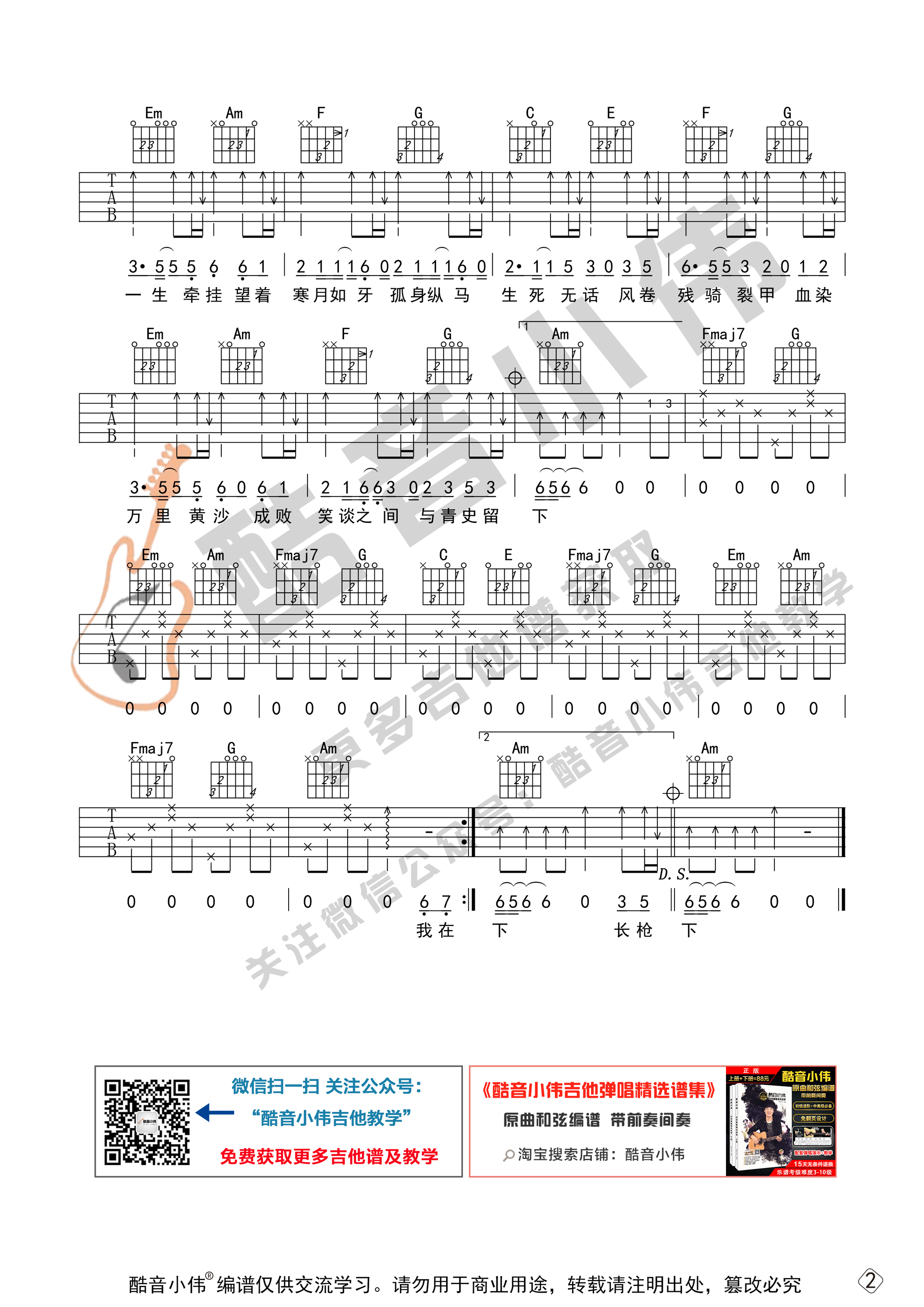 踏山河吉他谱-2