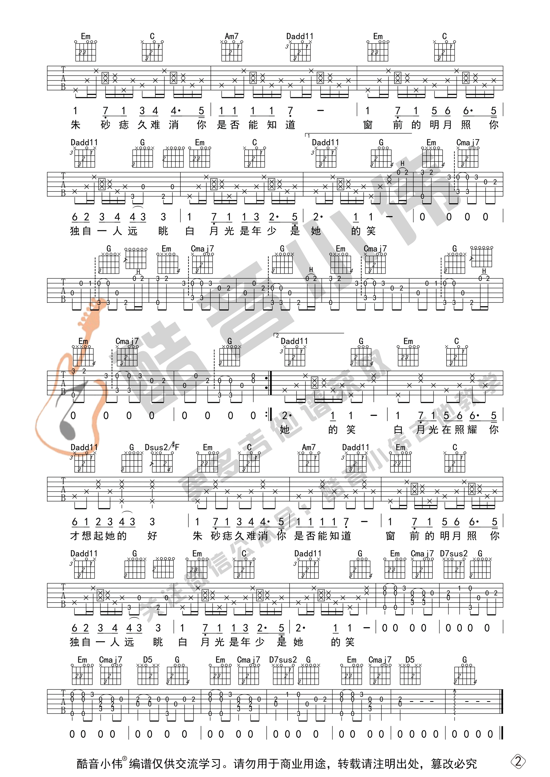 白月光与朱砂痣吉他谱-2