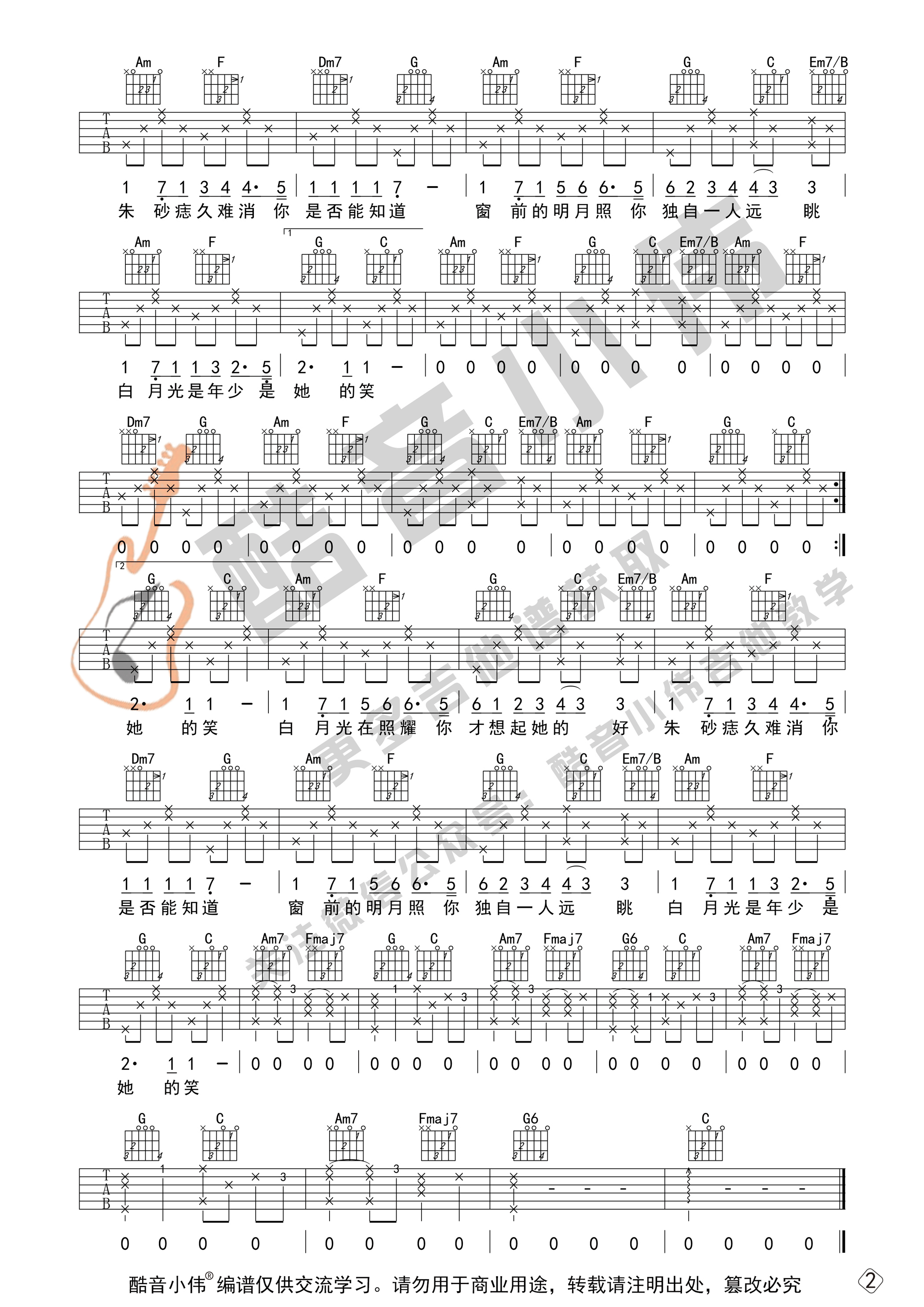 白月光与朱砂痣吉他谱-2