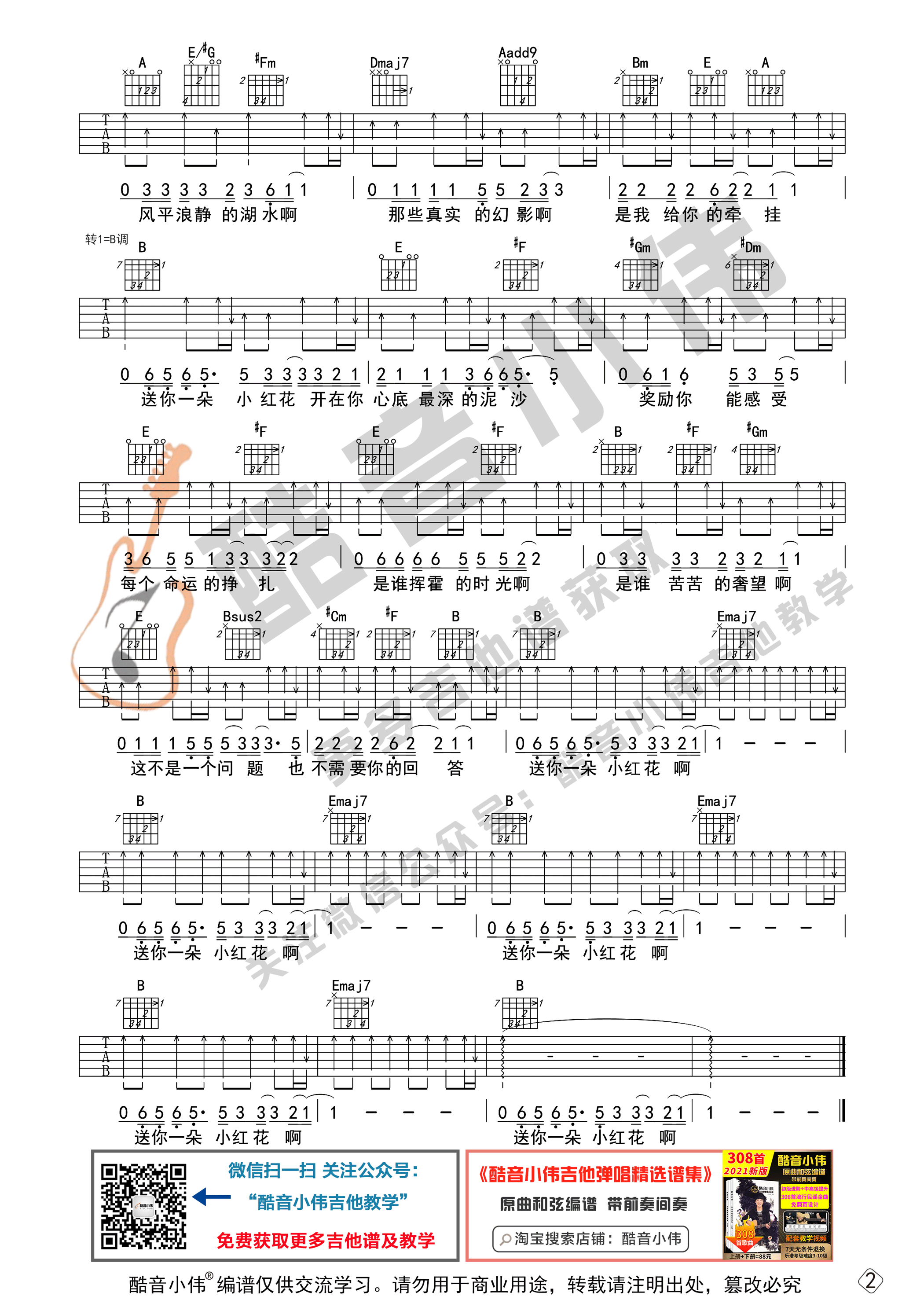 送你一朵小红花吉他谱-2