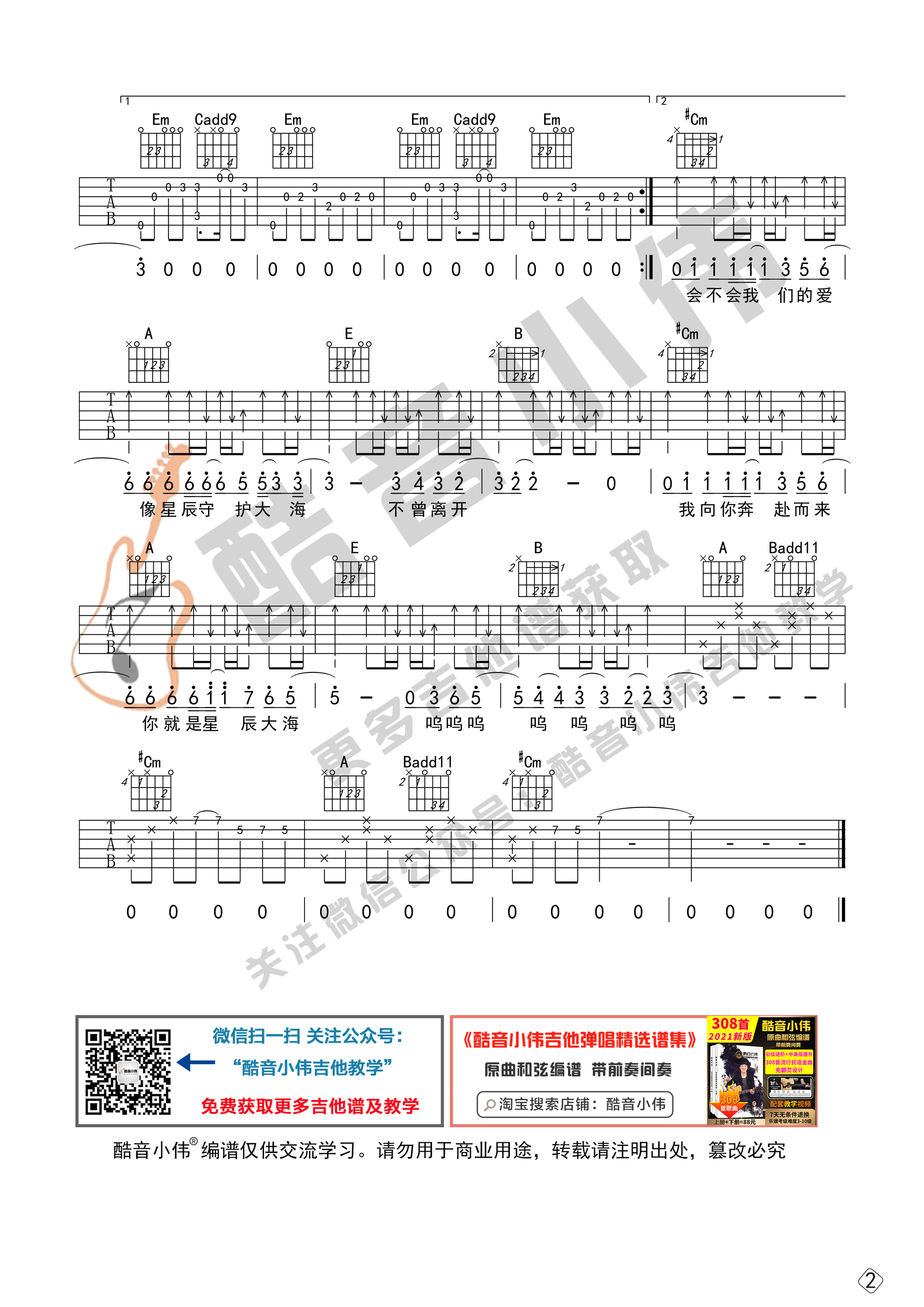 星辰大海吉他谱-2