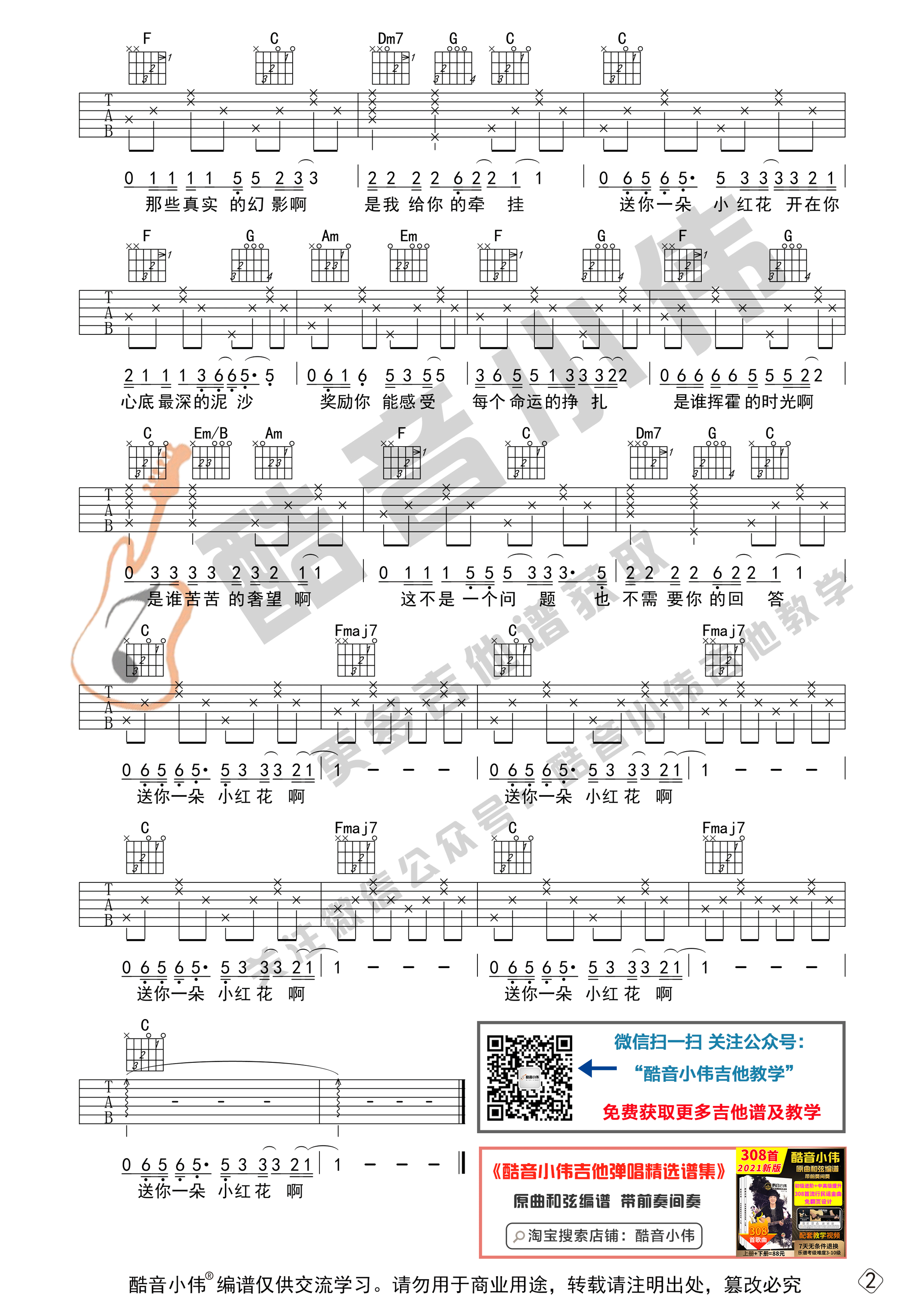 送你一朵小红花吉他谱-2