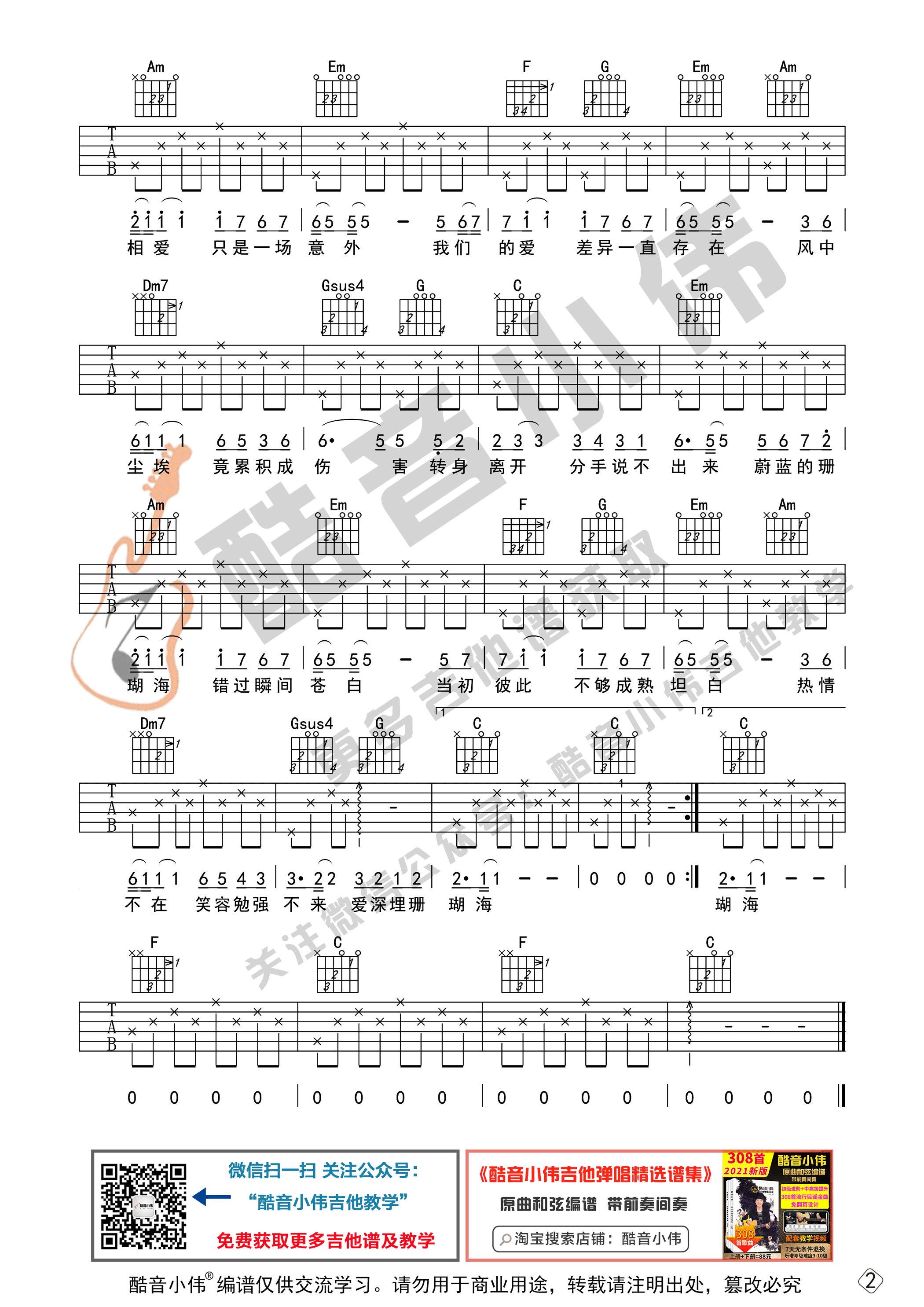 珊瑚海吉他谱-2