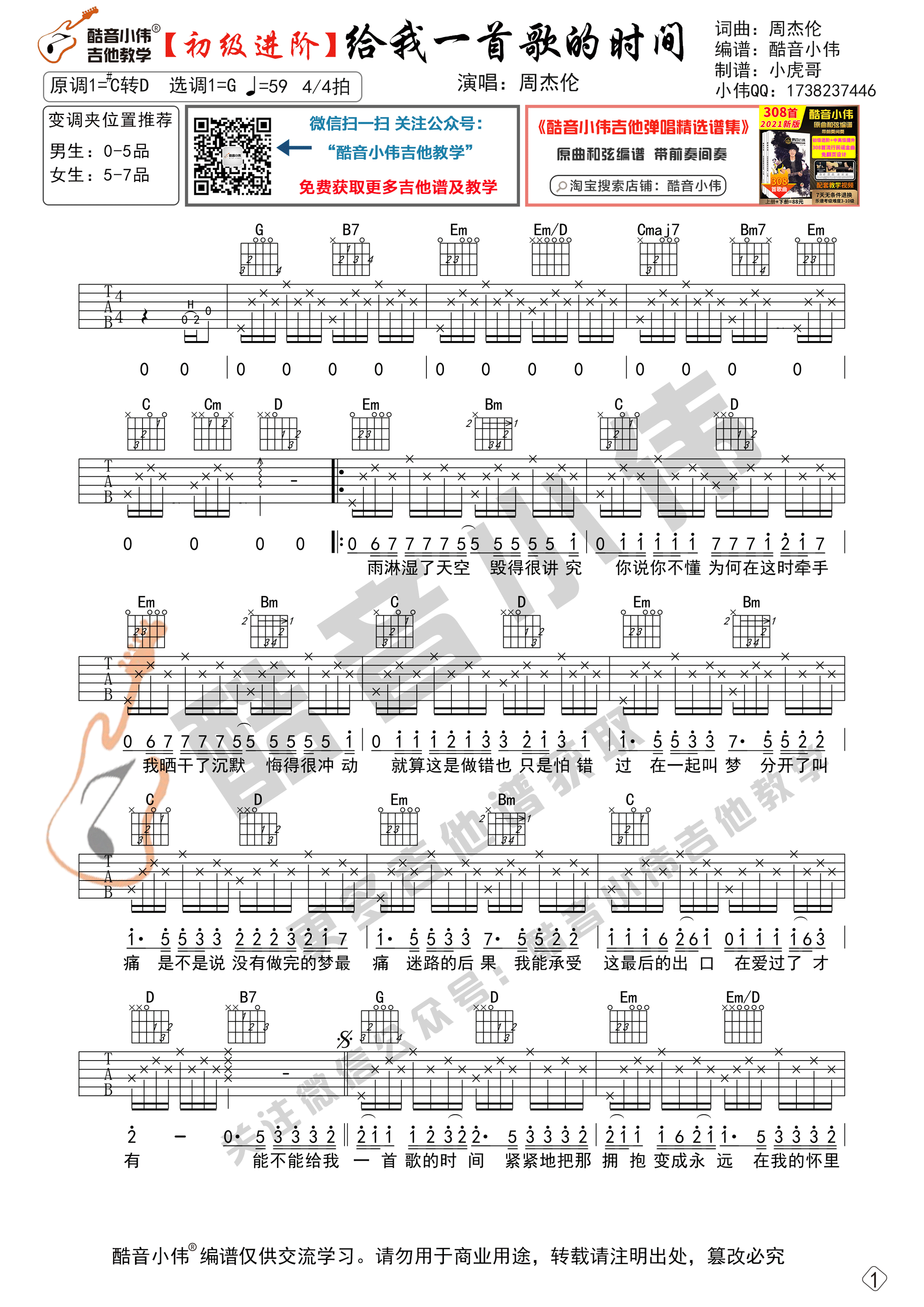 给我一首歌的时间吉他谱-1