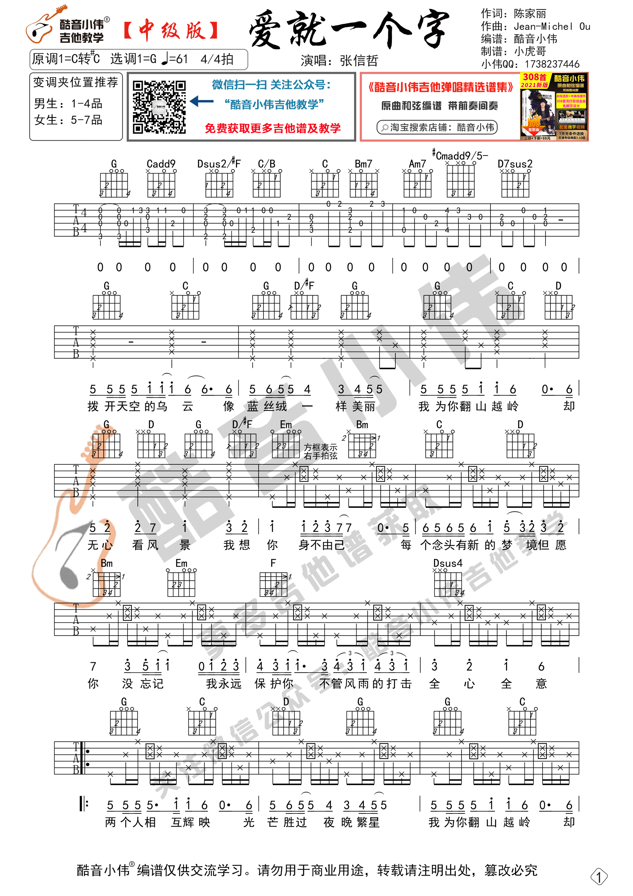 爱就一个字吉他谱-1