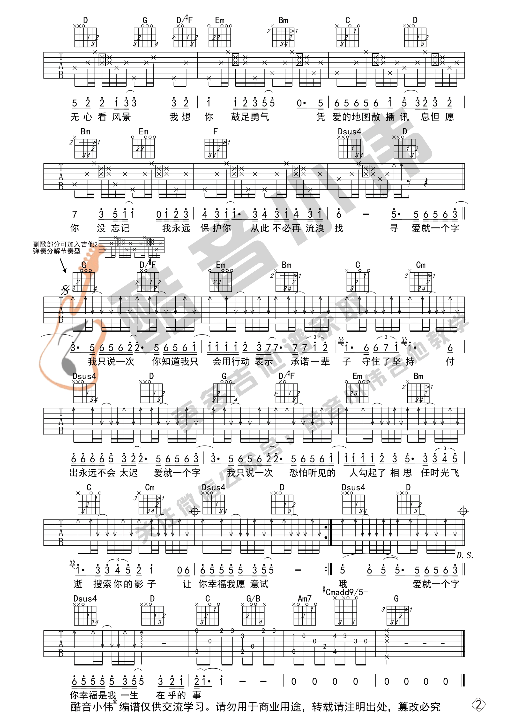 爱就一个字吉他谱-2