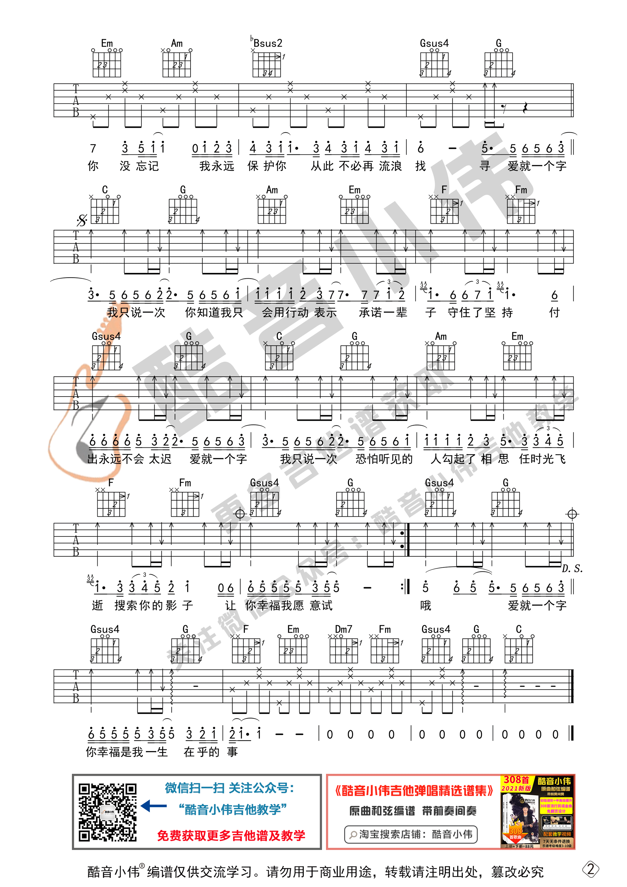 爱就一个字吉他谱-2