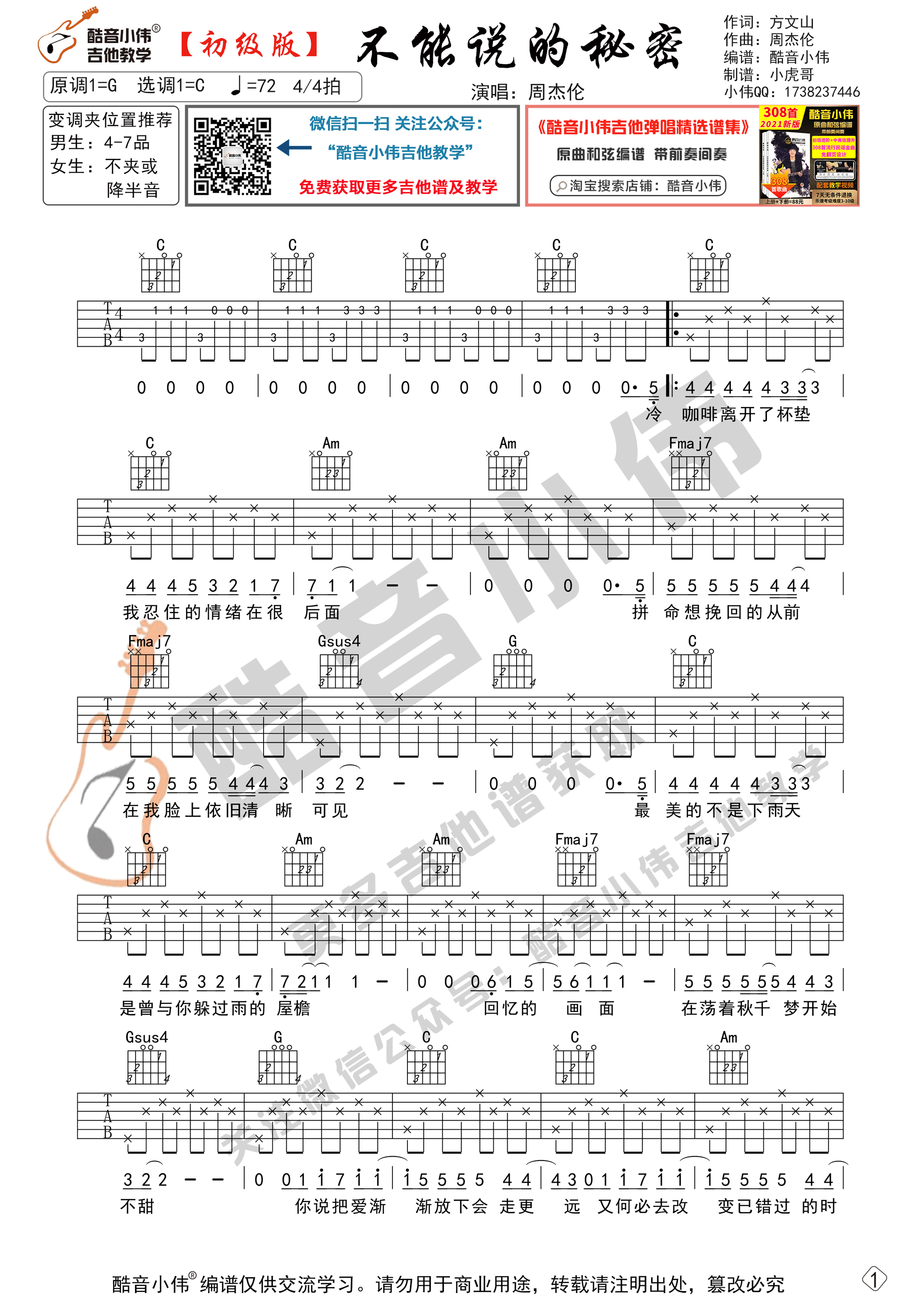 不能说的秘密吉他谱-1