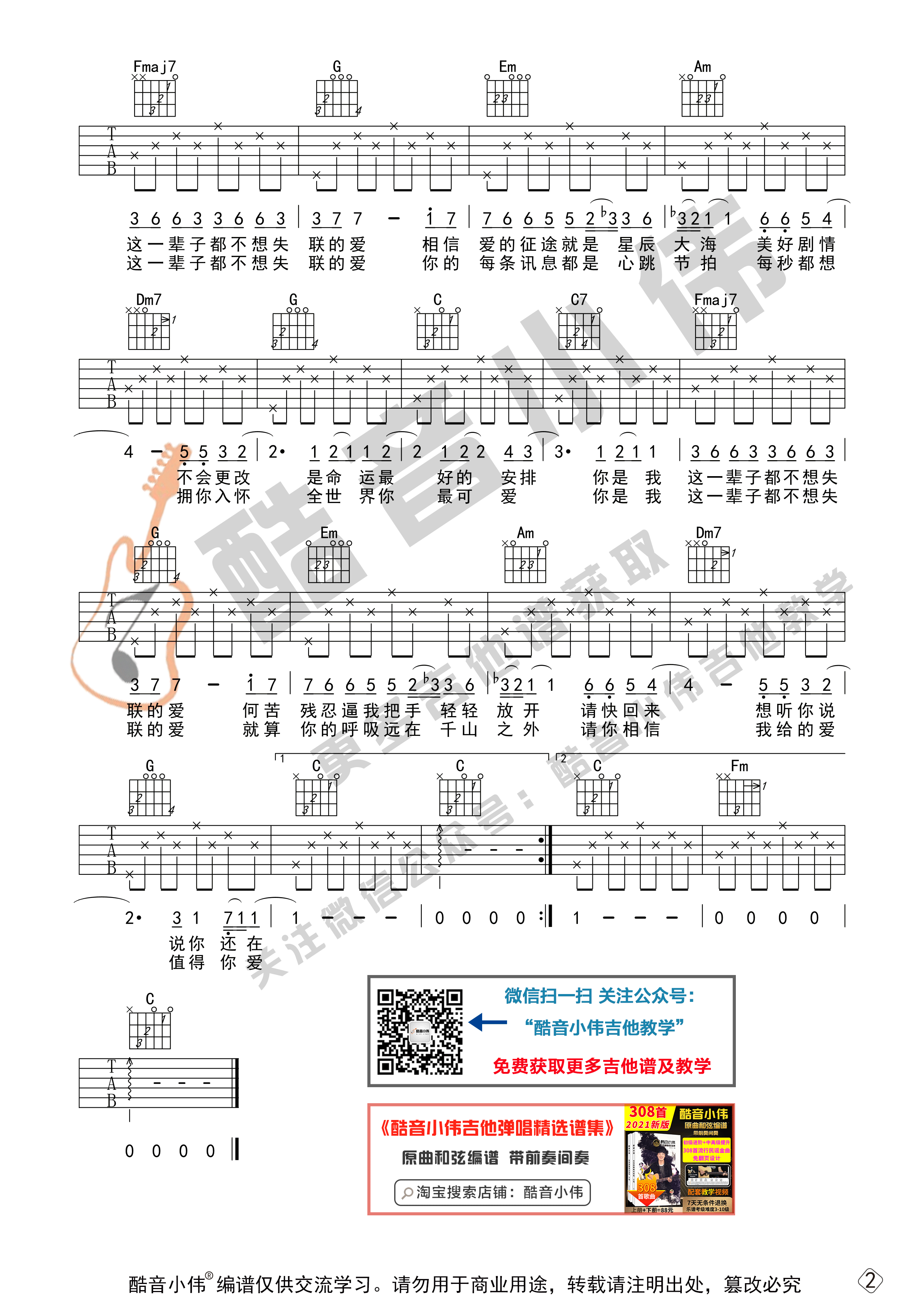 永不失联的爱吉他谱-2