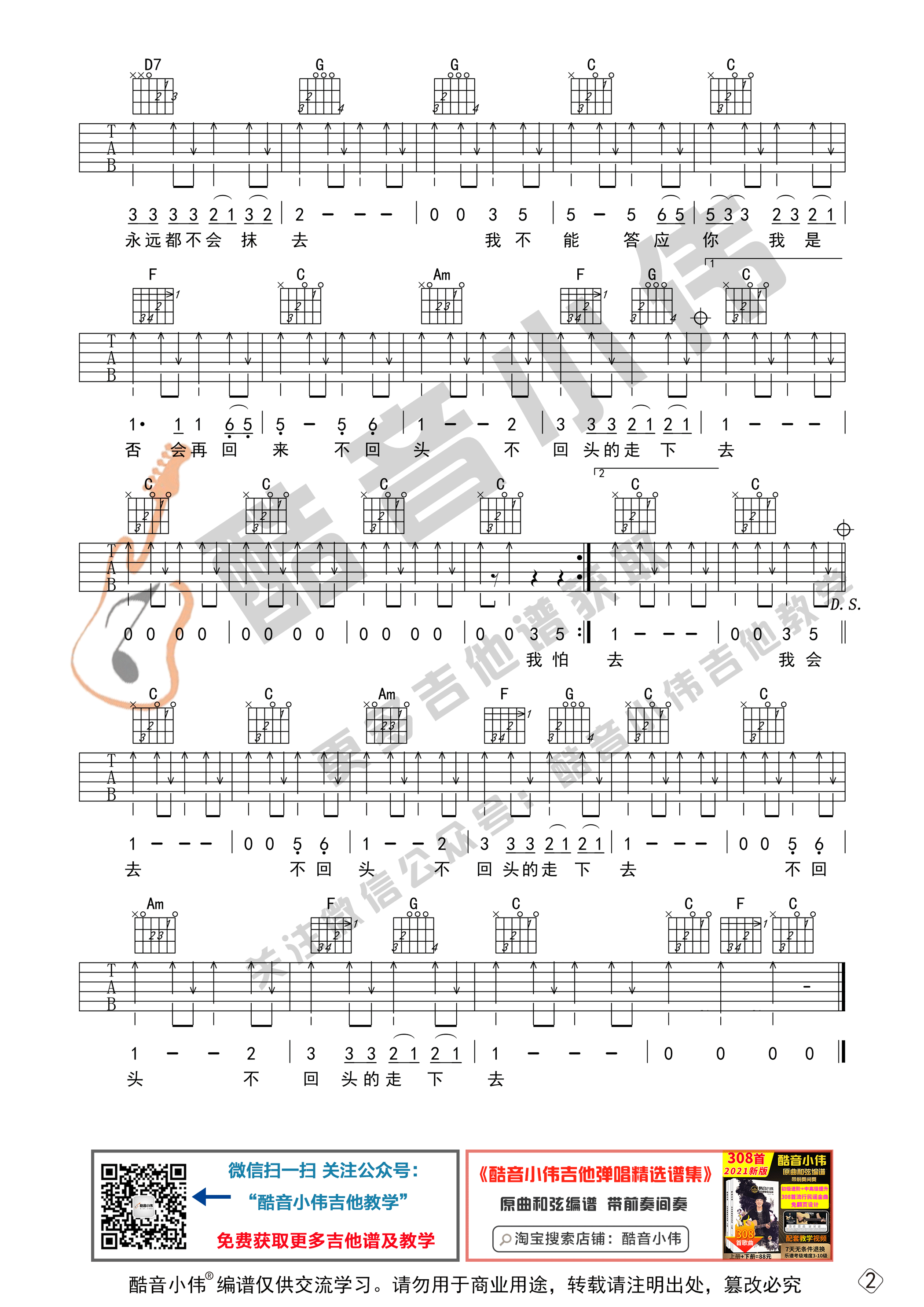 再见吉他谱-2