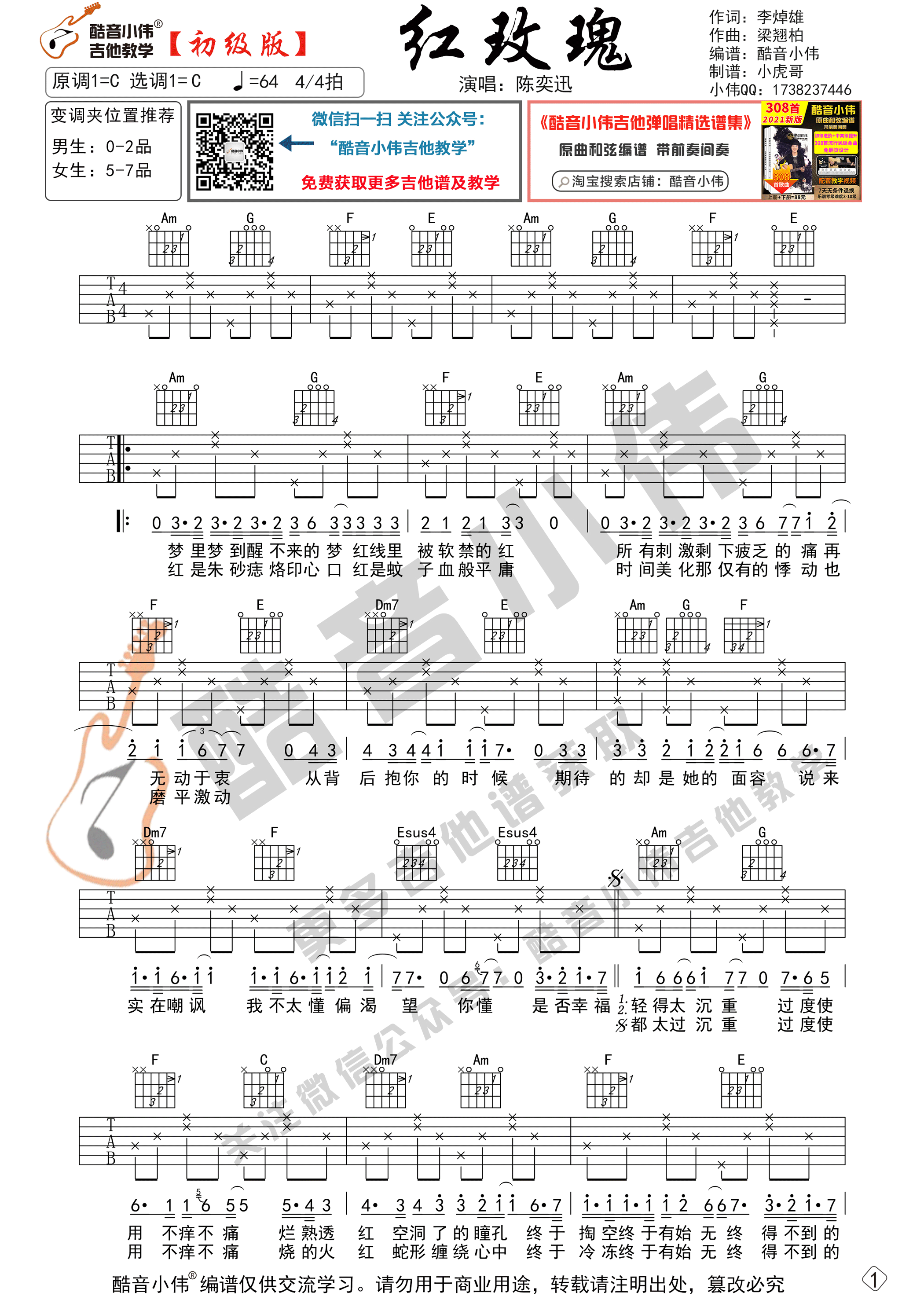 红玫瑰吉他谱-1