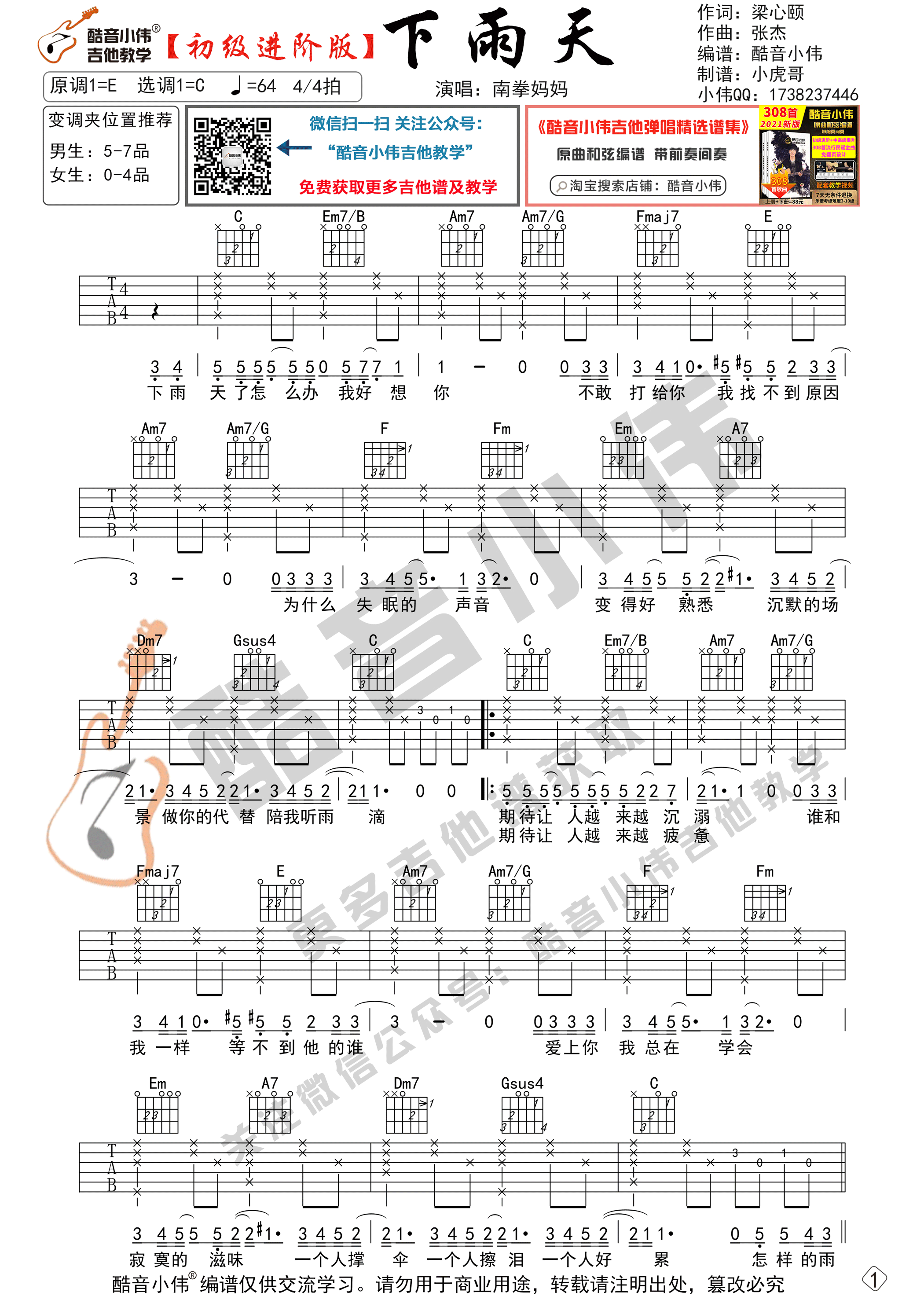 下雨天吉他谱-1