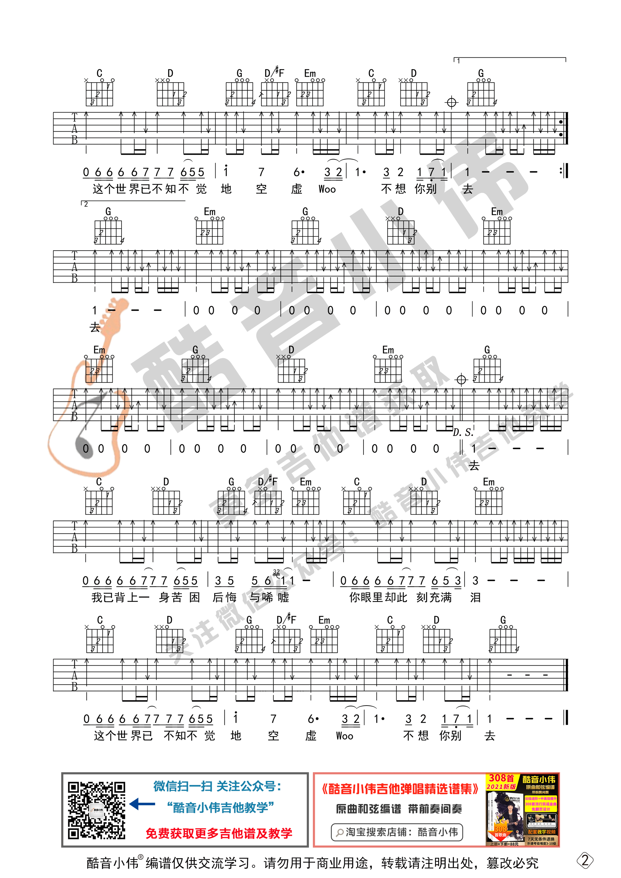 灰色轨迹吉他谱-2