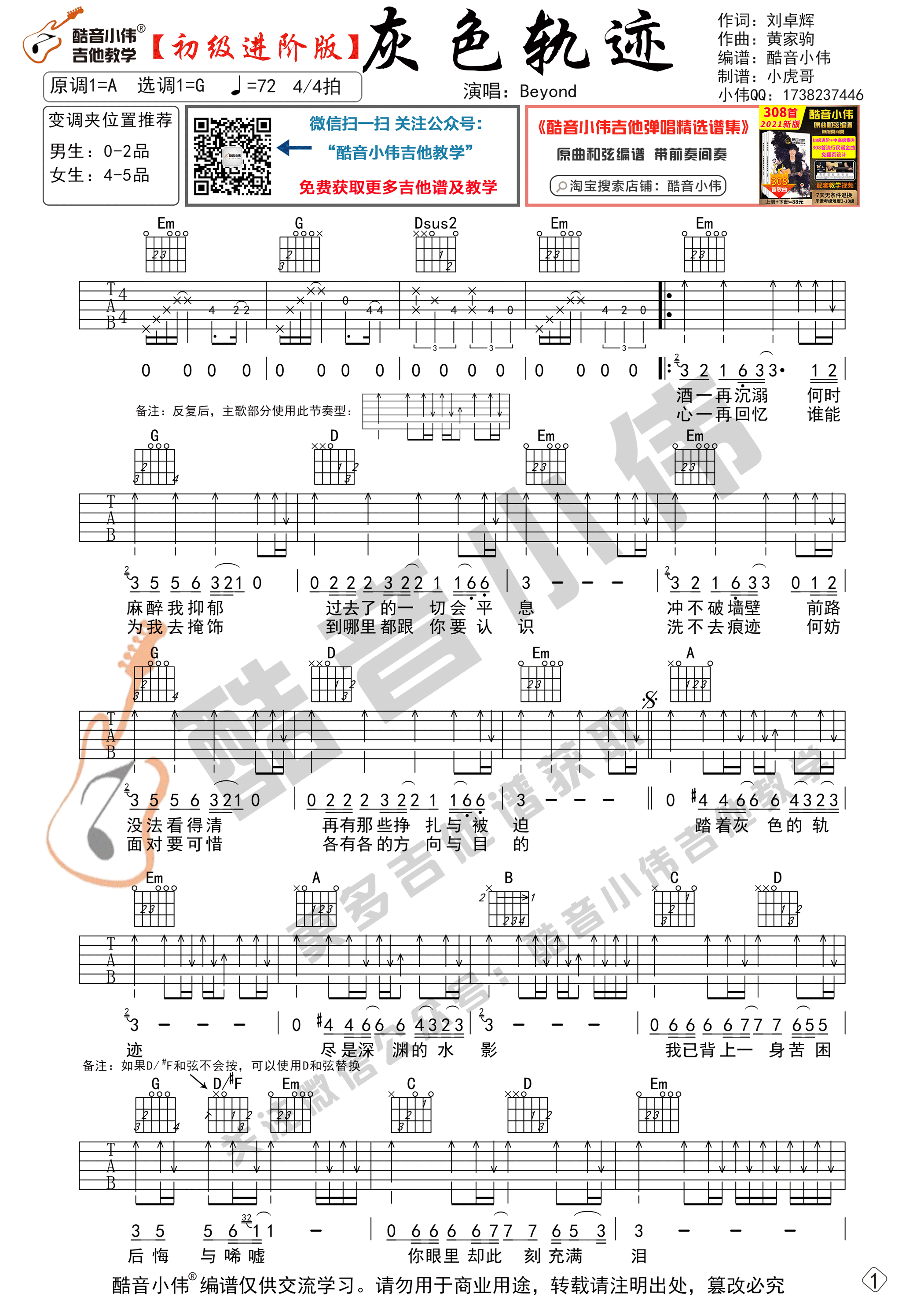 灰色轨迹吉他谱-1