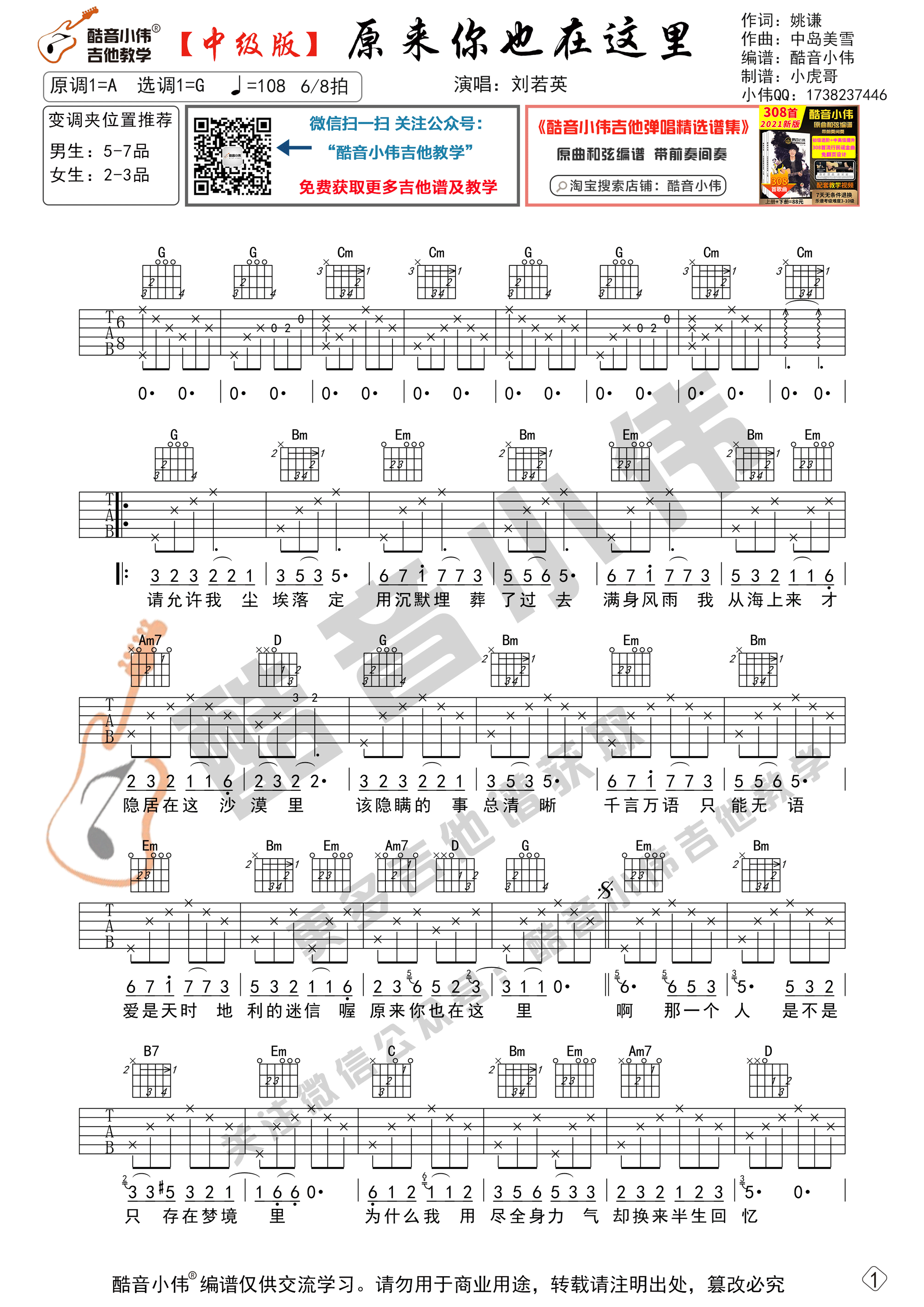 原来你也在这里吉他谱-1