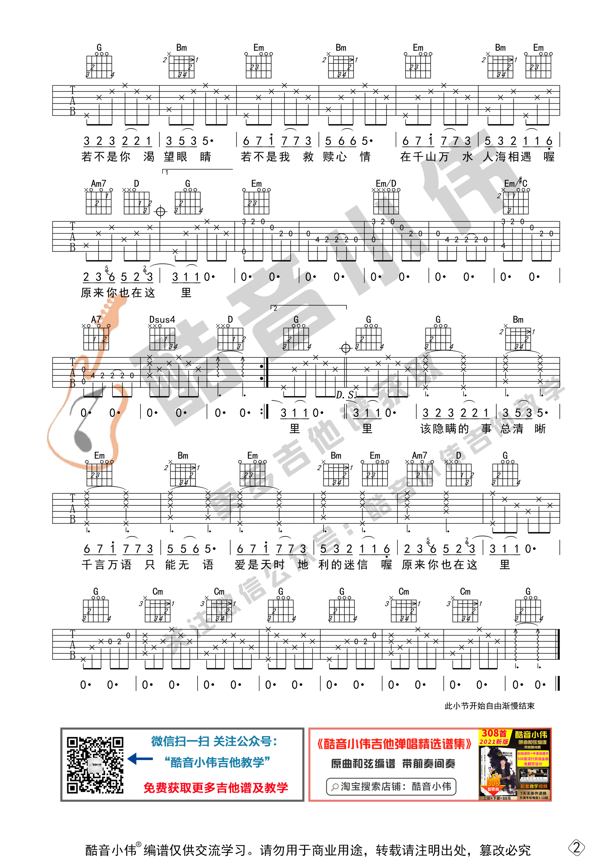 原来你也在这里吉他谱-2