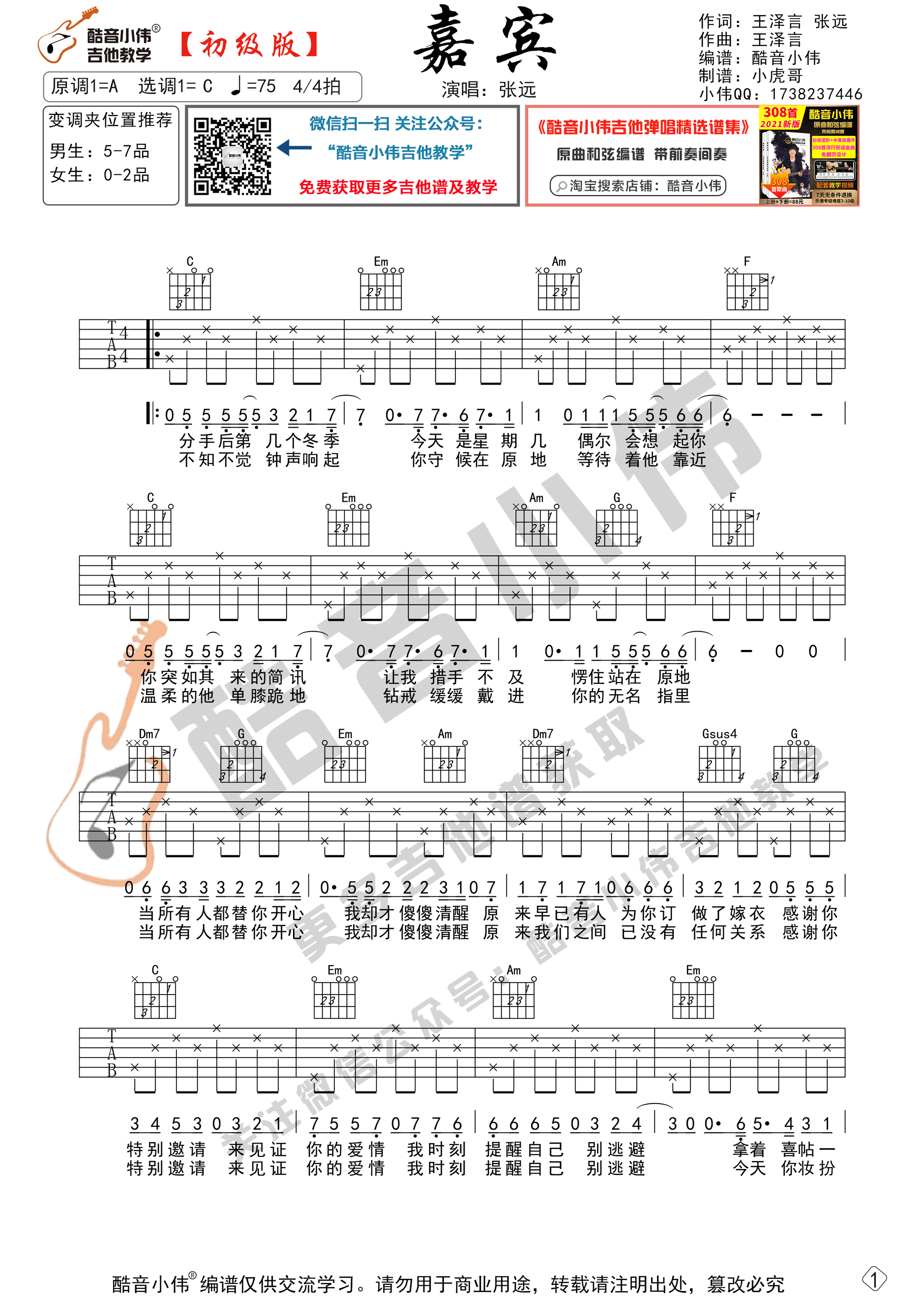 嘉宾吉他谱-1