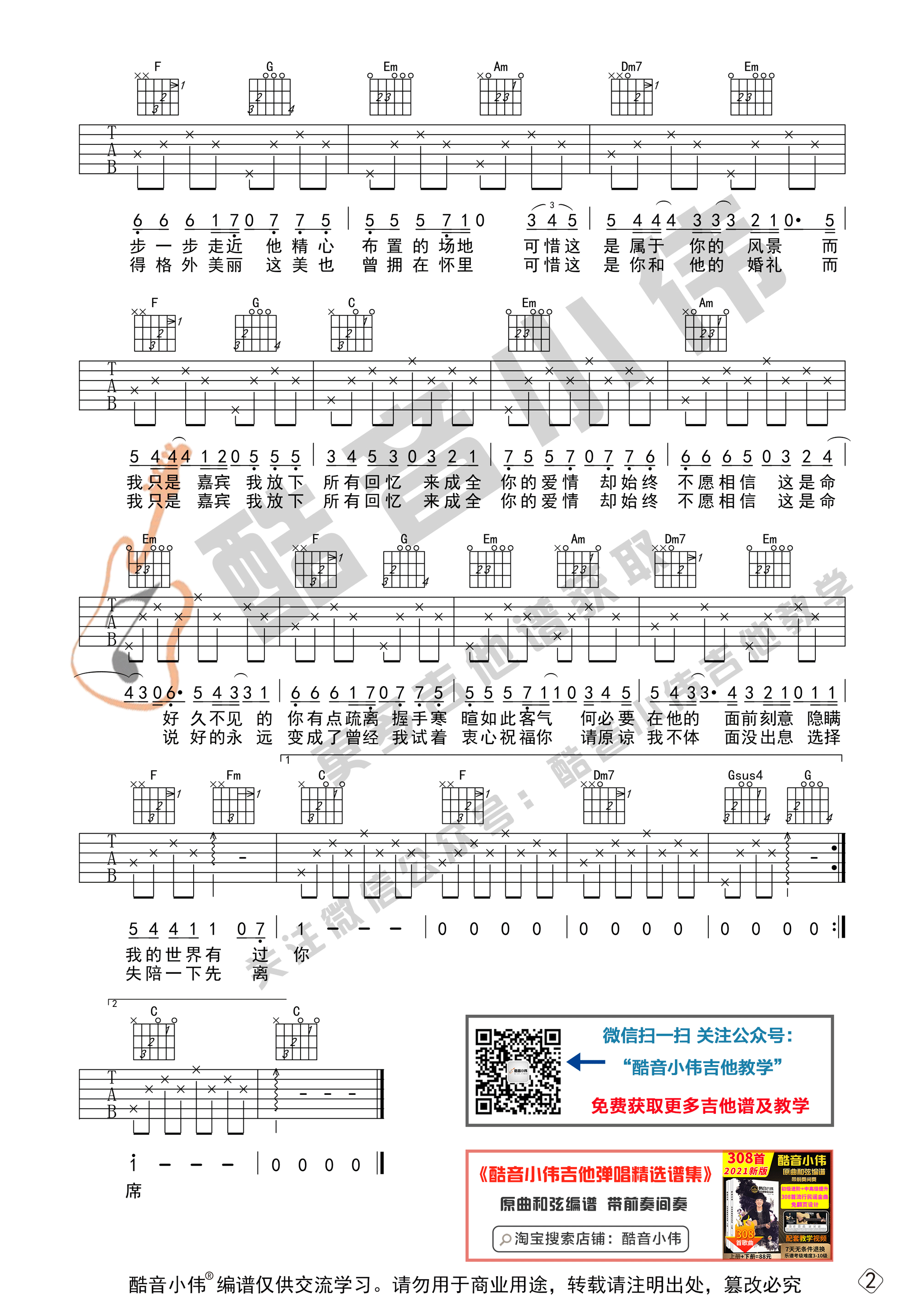 嘉宾吉他谱-2