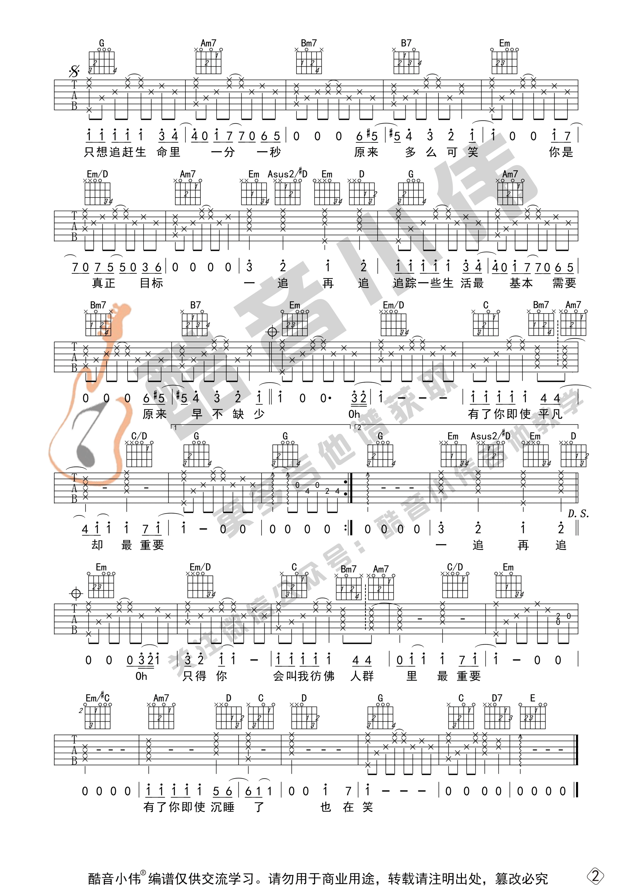 追吉他谱-2