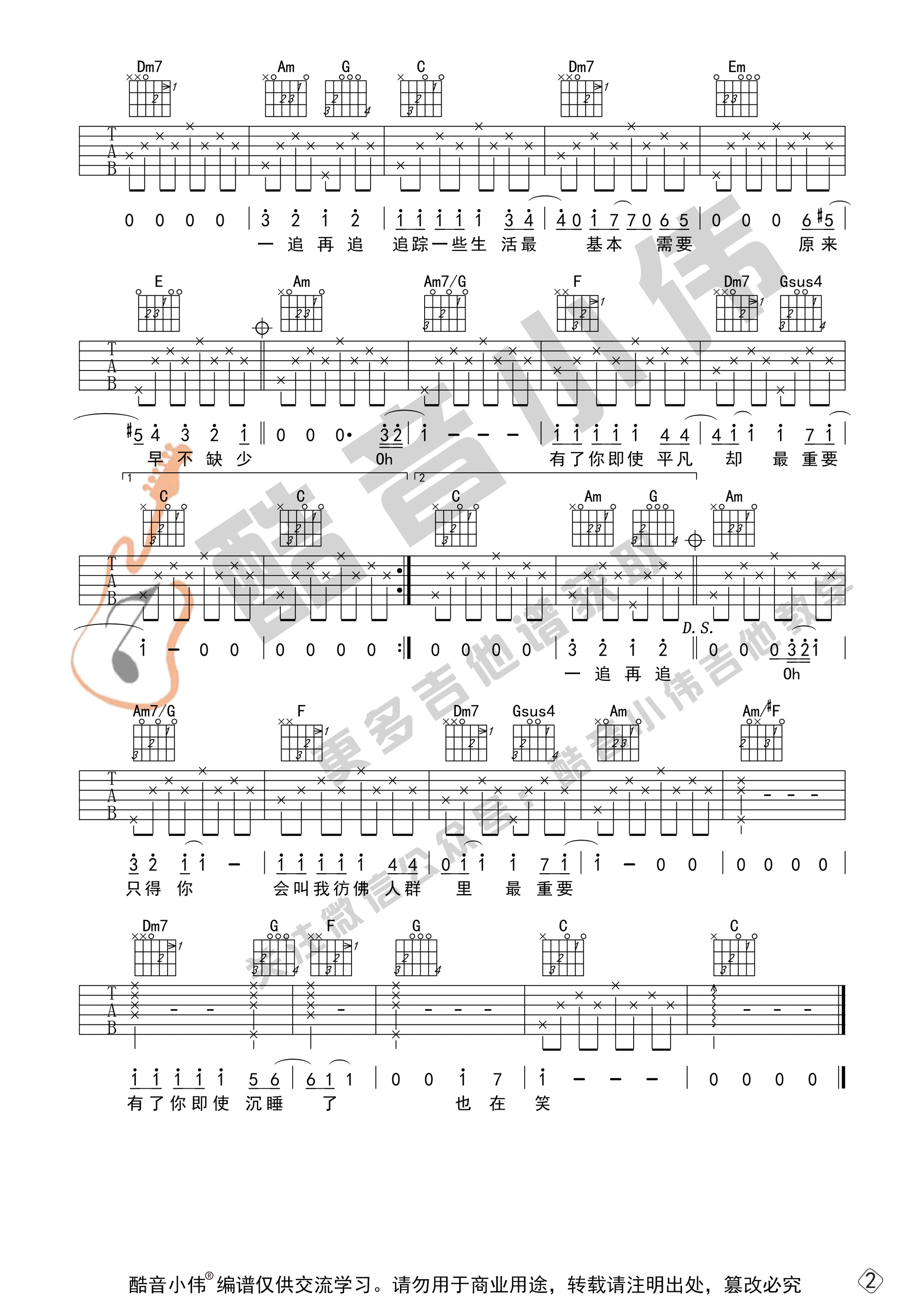 追吉他谱-2