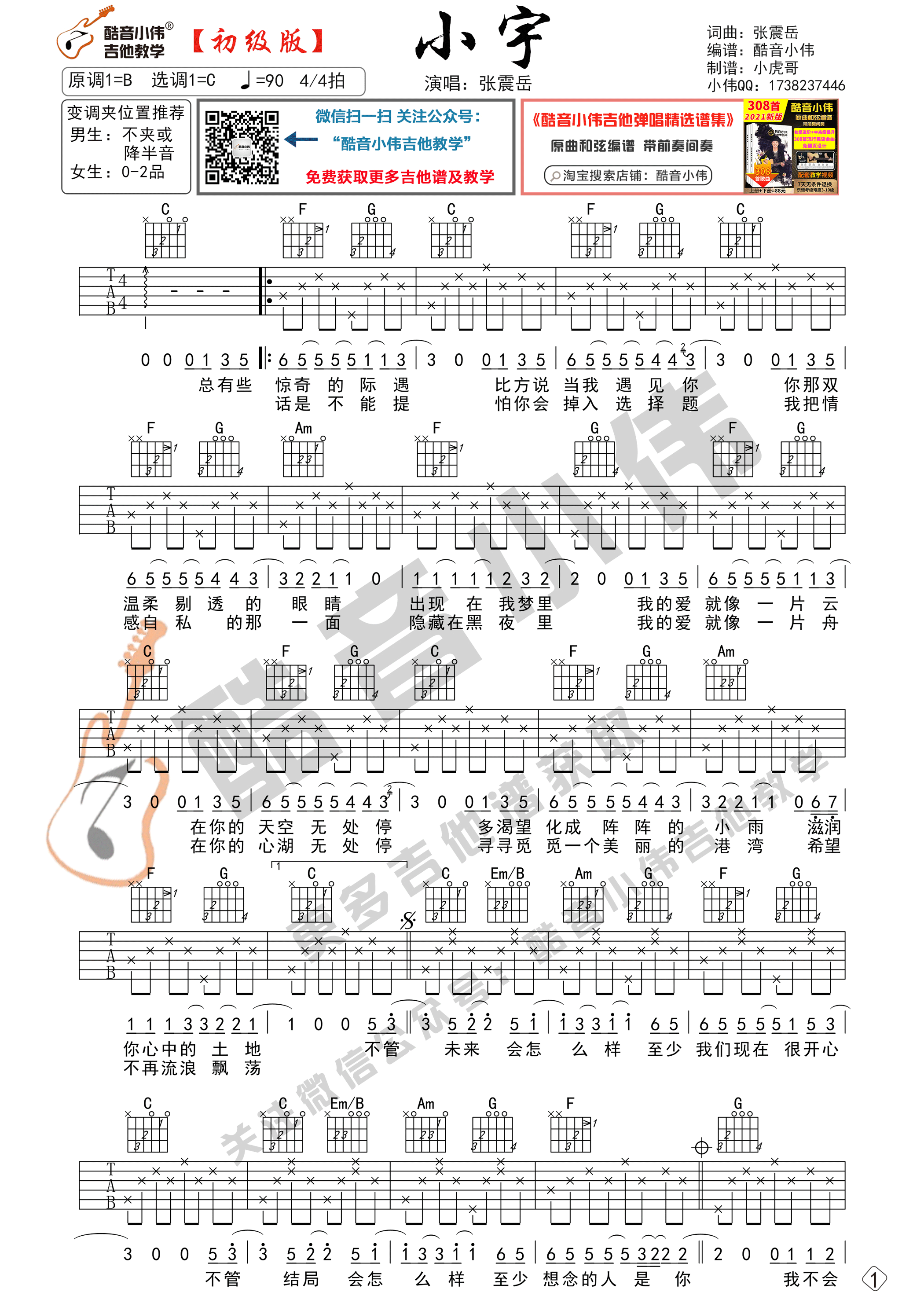 小宇吉他谱-1