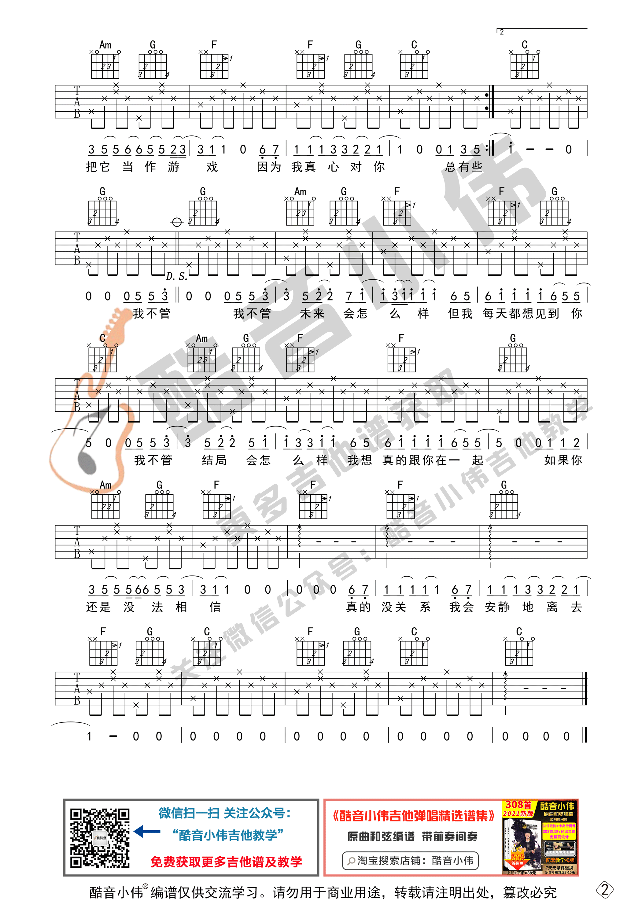 小宇吉他谱-2