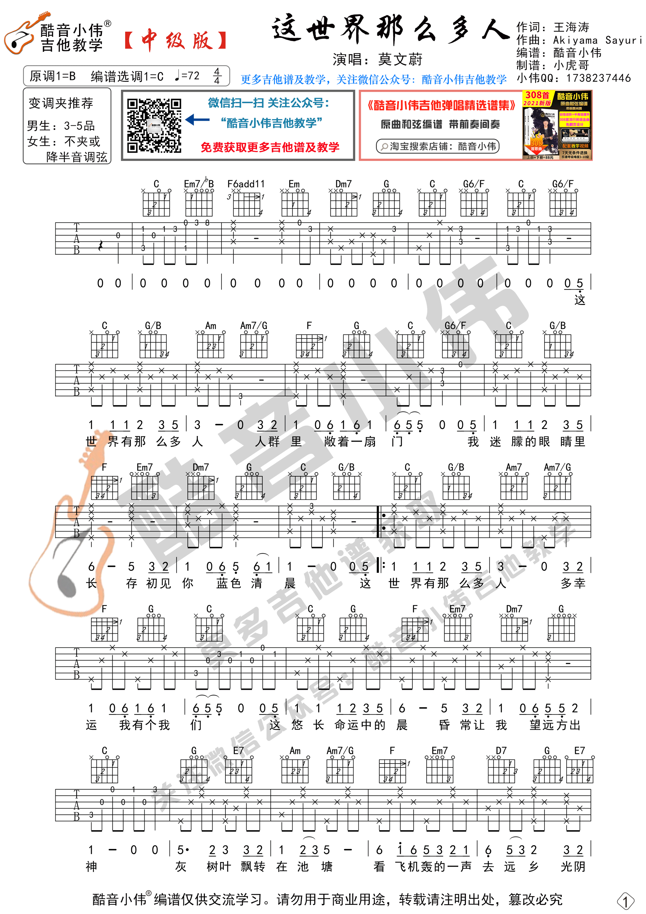 这世界那么多人吉他谱-1