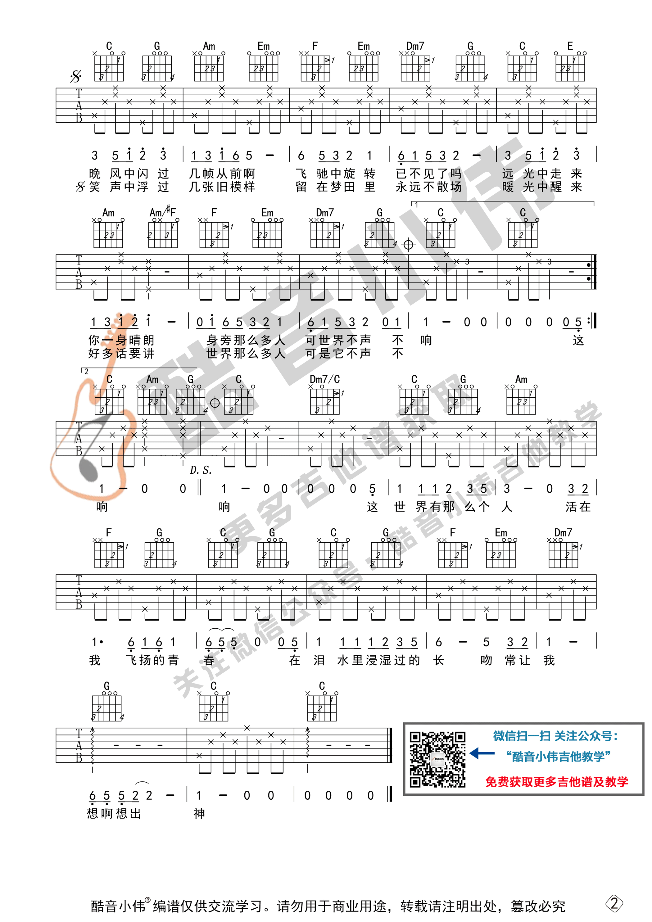 这世界那么多人吉他谱-2