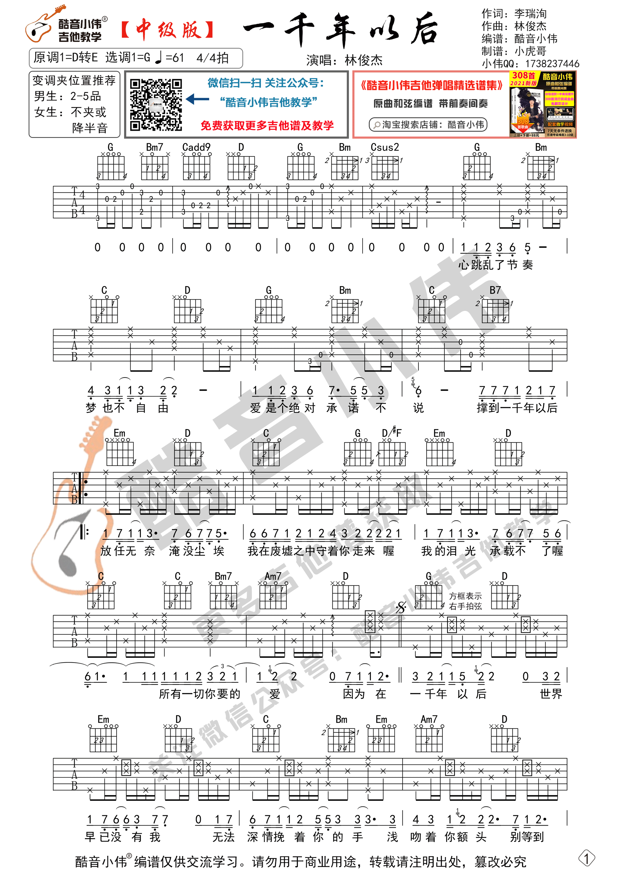 一千年以后吉他谱-1