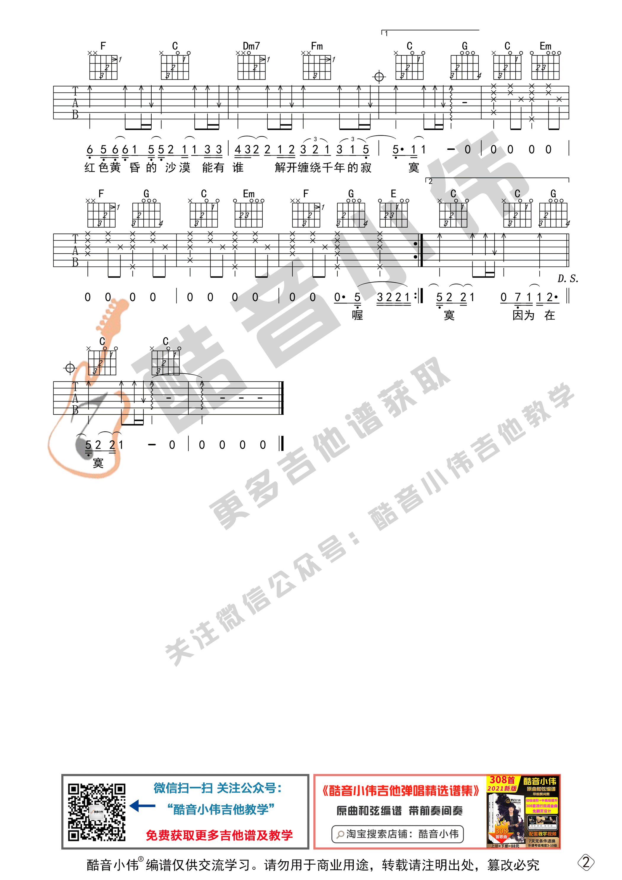 一千年以后吉他谱-2