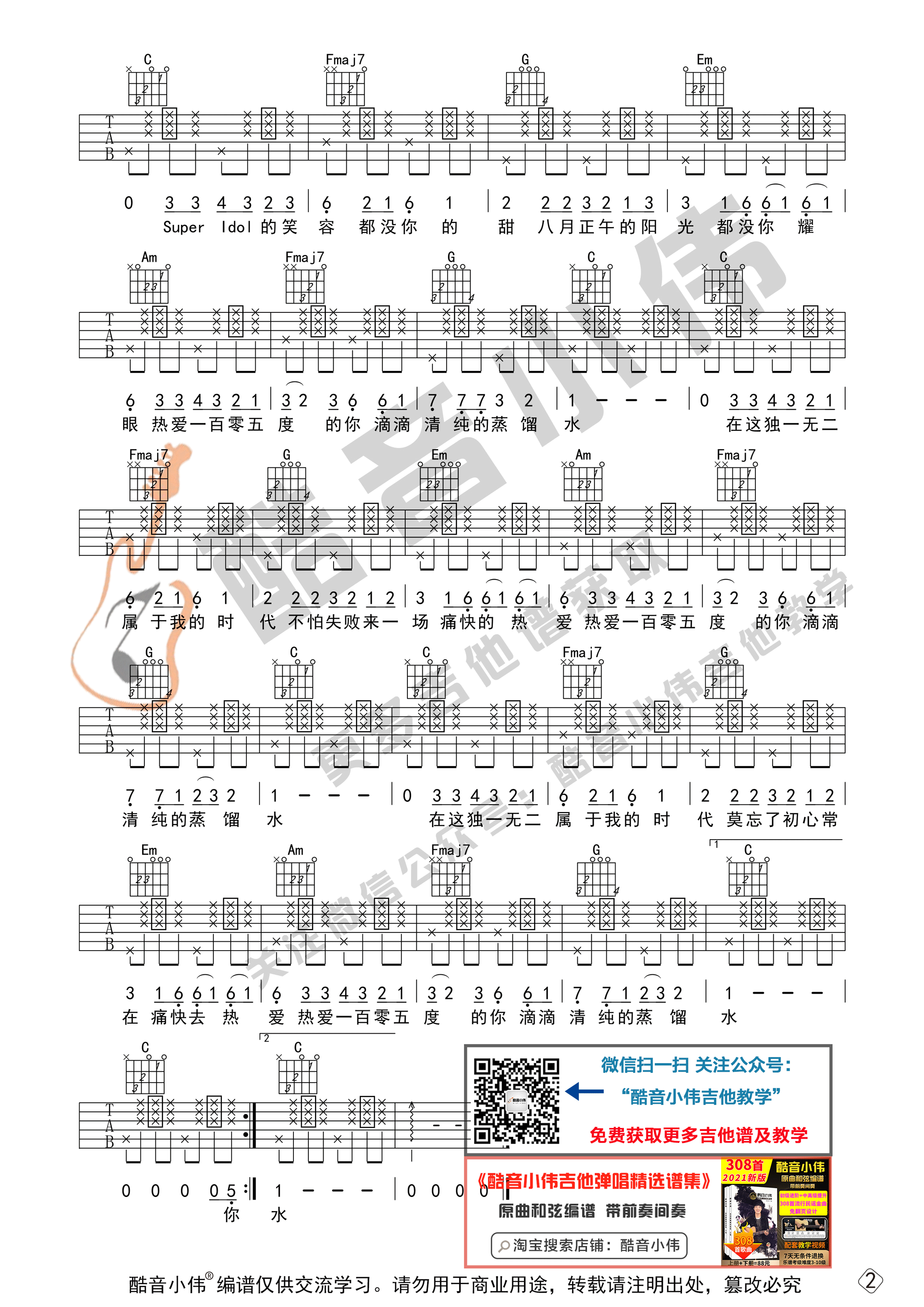 热爱105°C的你吉他谱-2