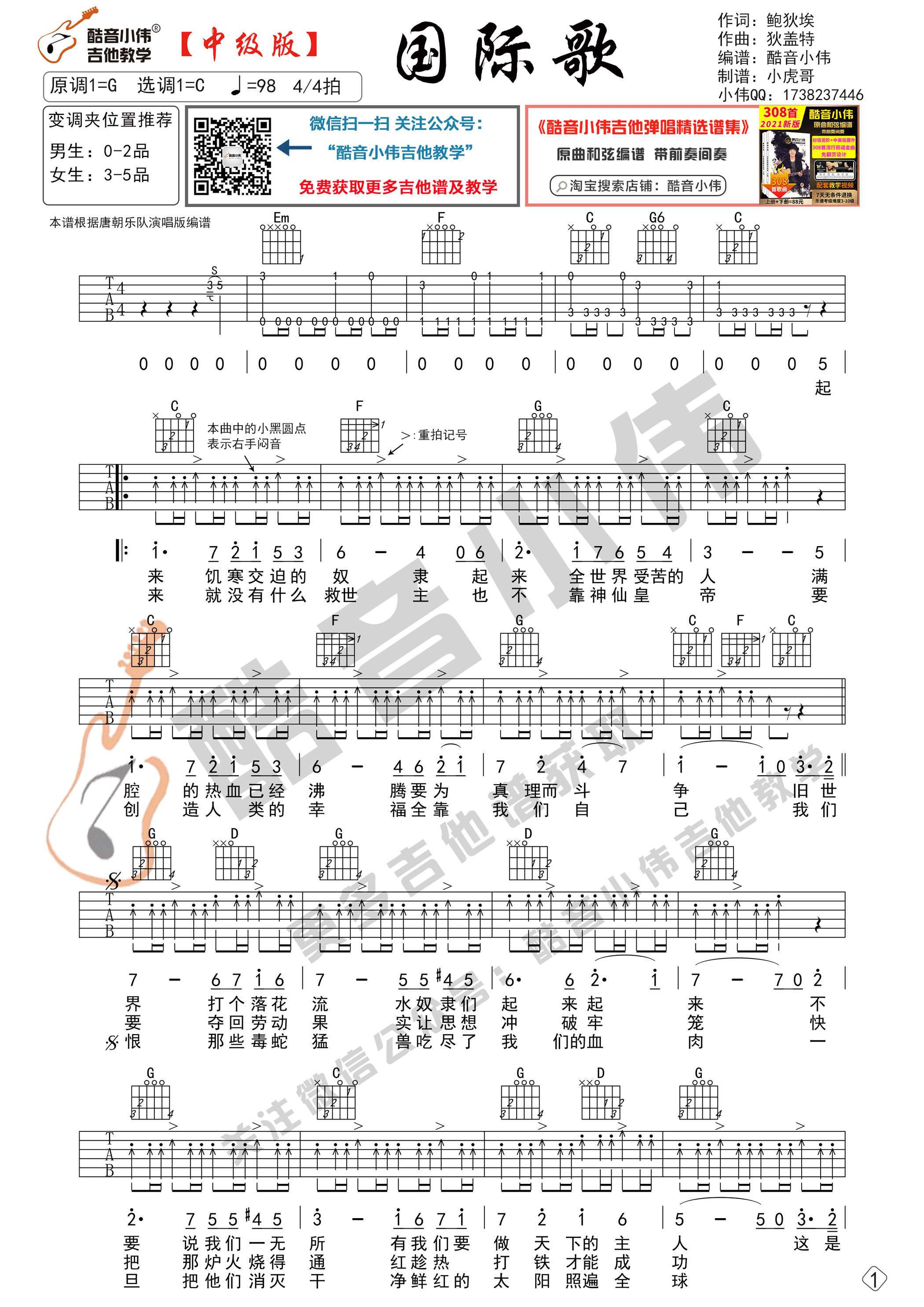 国际歌吉他谱-1