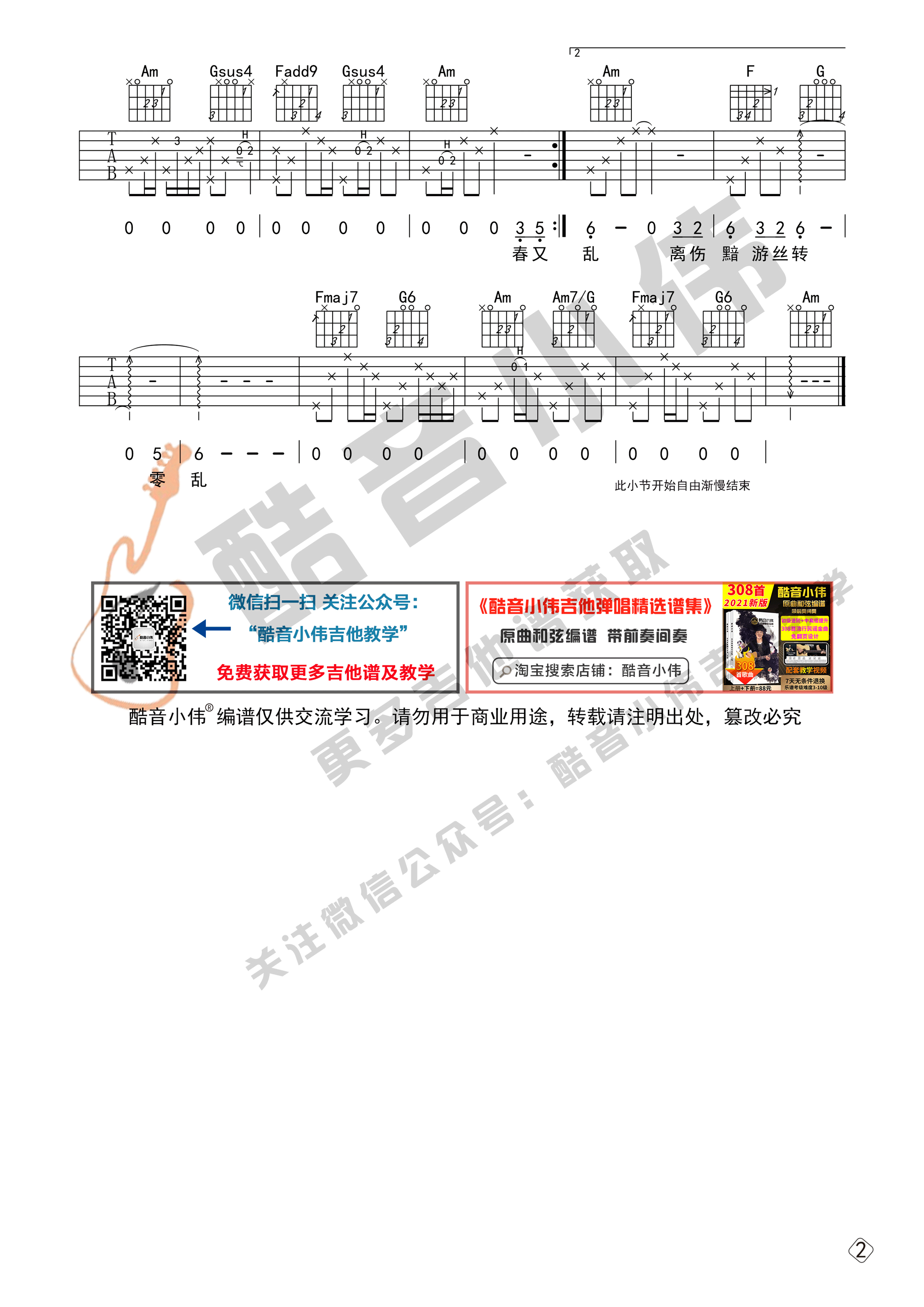 穿越时空的思念吉他谱-2