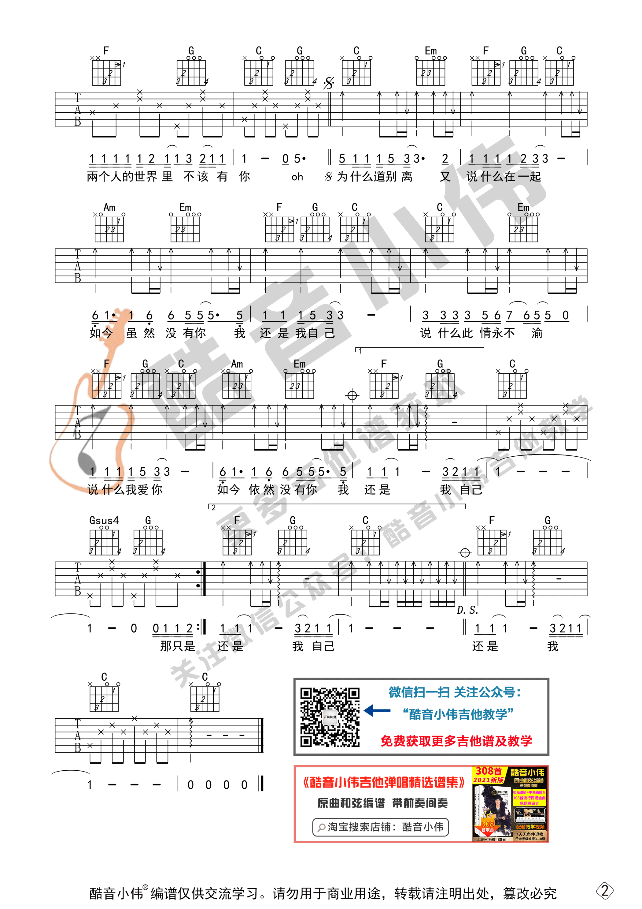 一场游戏一场梦吉他谱-2