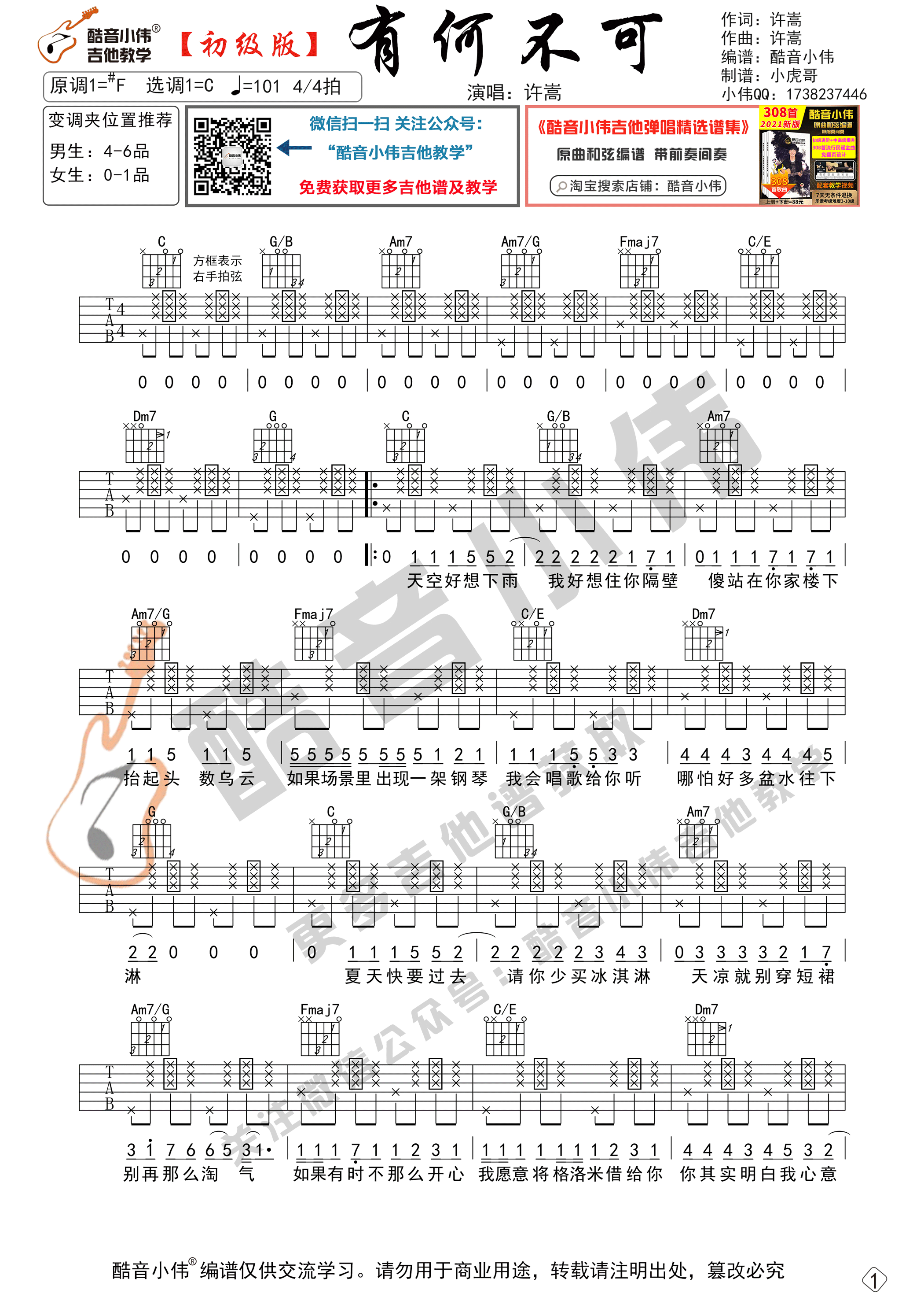 有何不可吉他谱-1