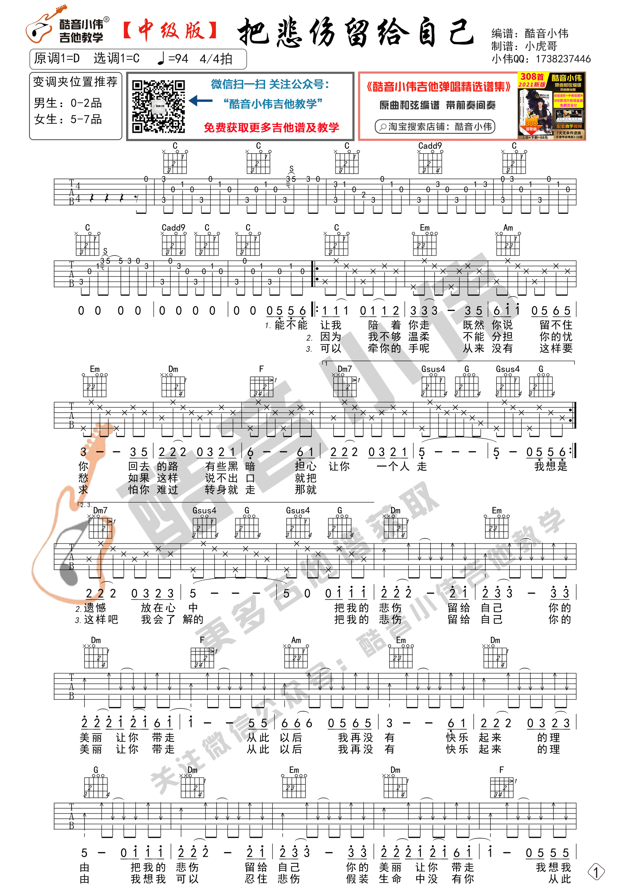 把悲伤留给自己吉他谱-1