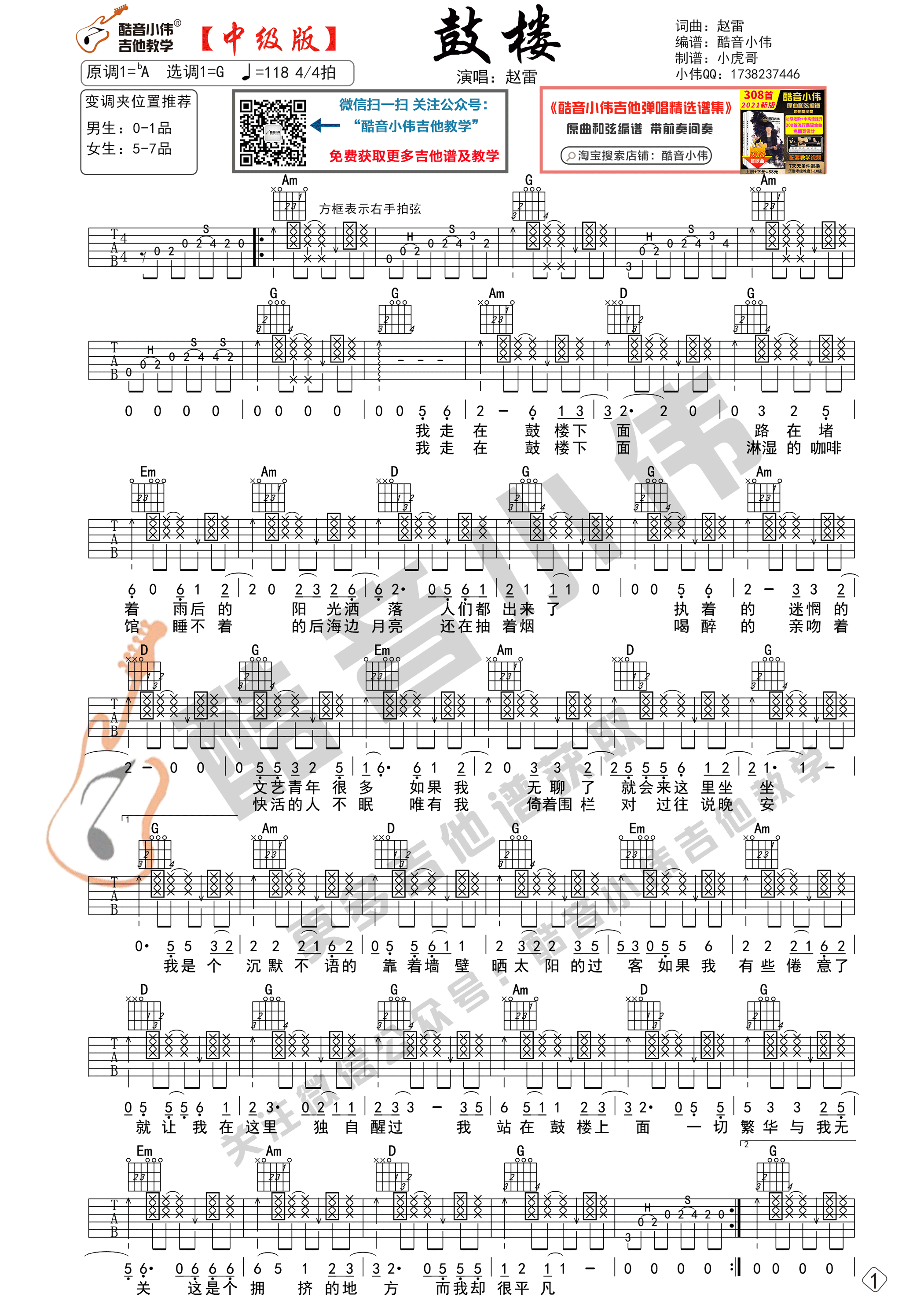 鼓楼吉他谱-1