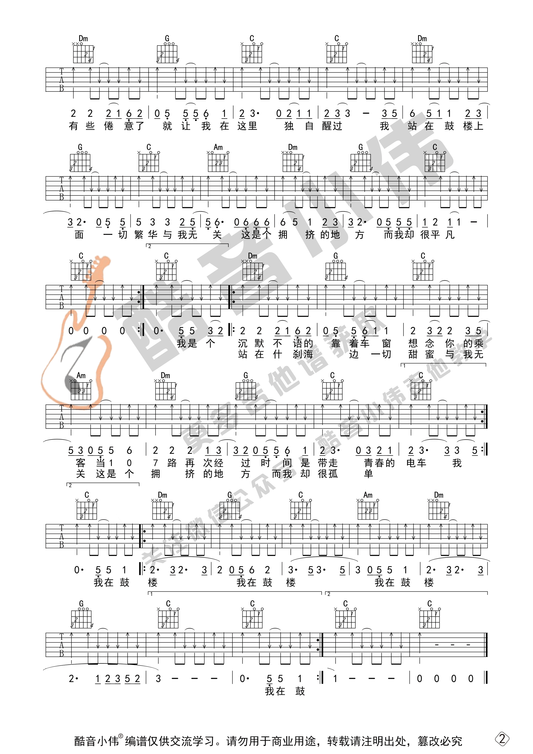 鼓楼吉他谱-2