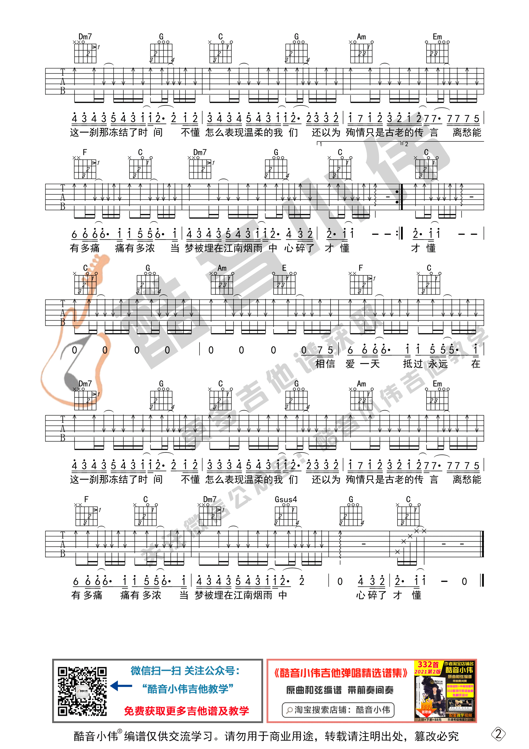 江南吉他谱-2