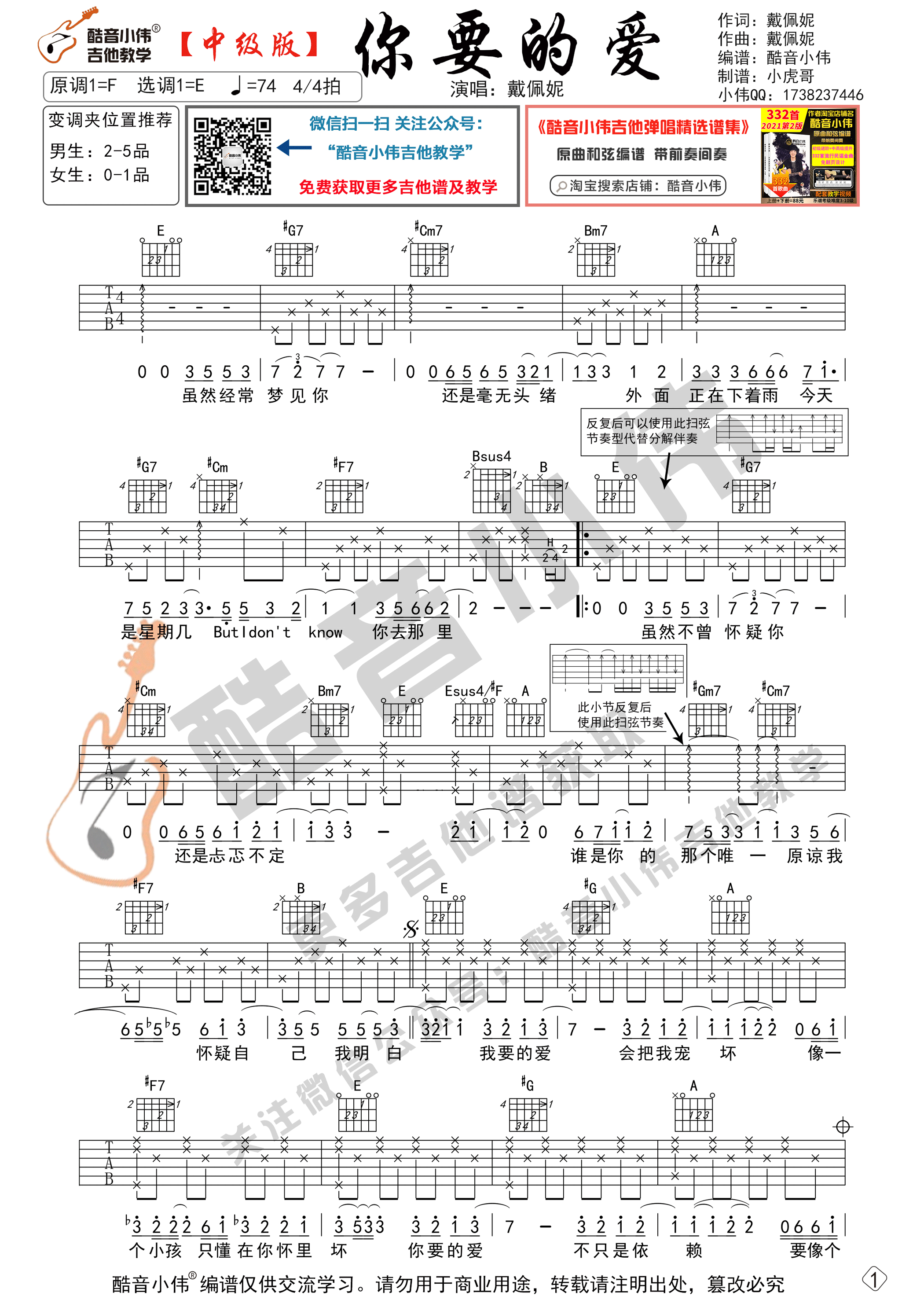 你要的爱吉他谱-1