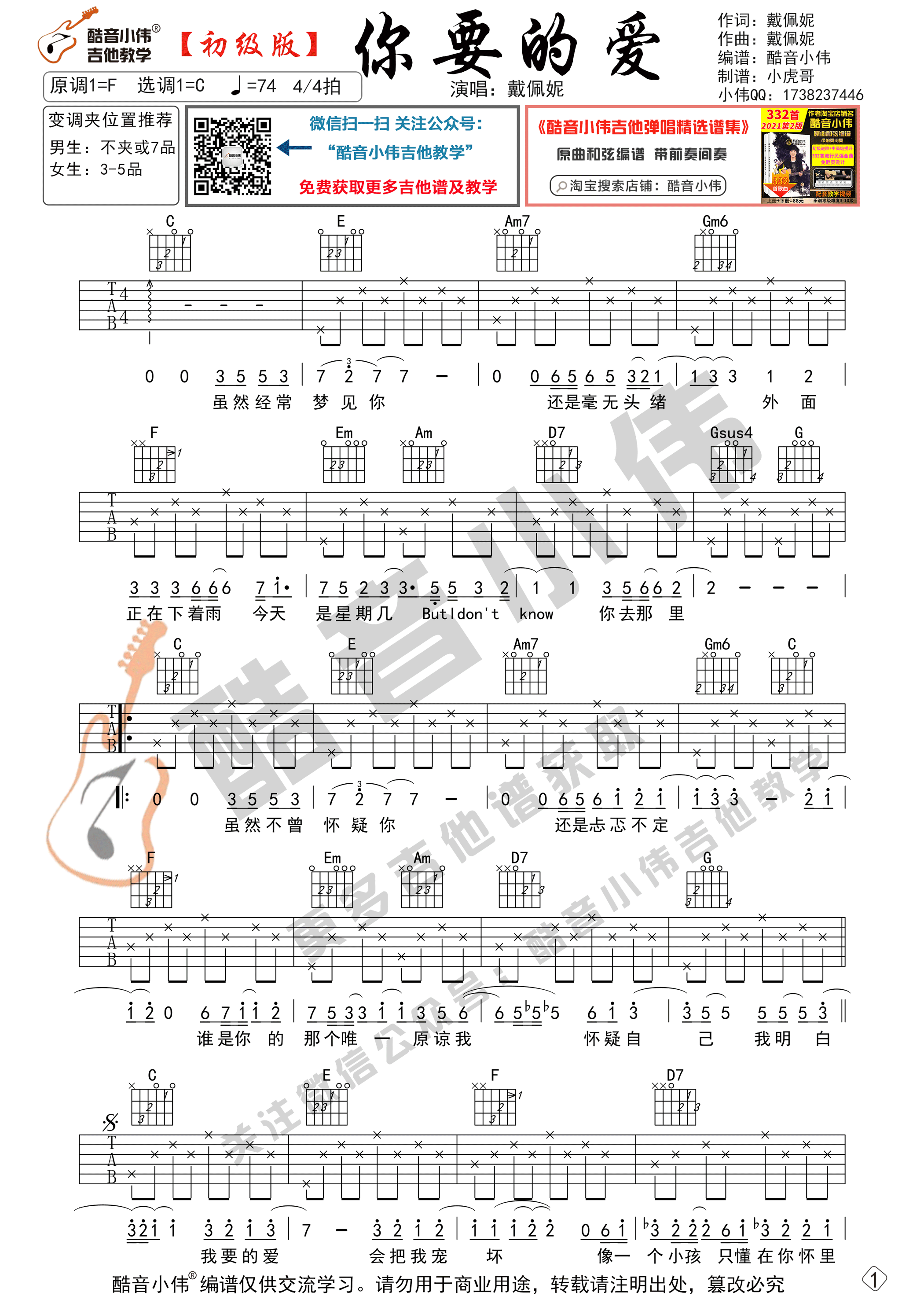 你要的爱吉他谱-1